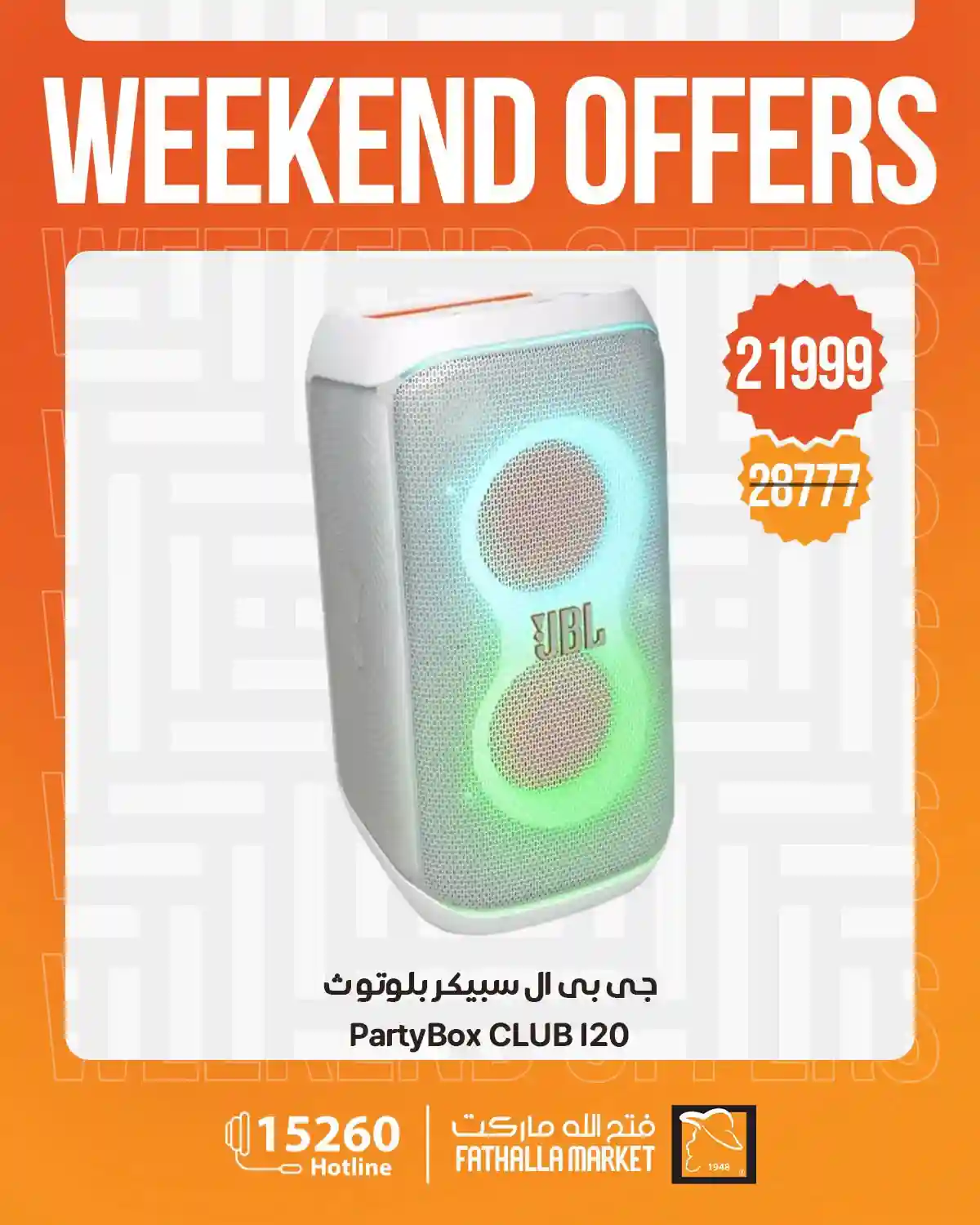 عروض فتح الله