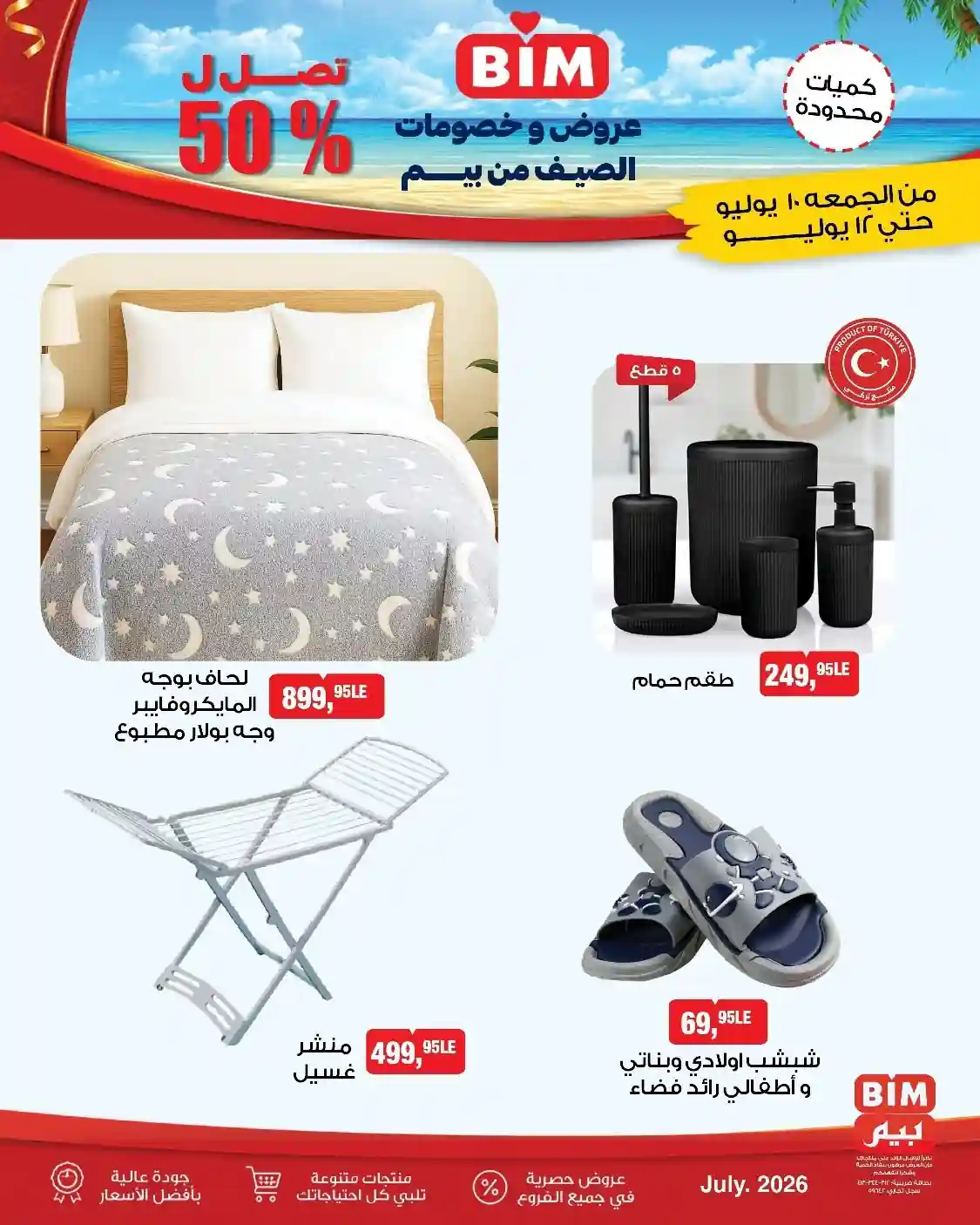 عروض بيم