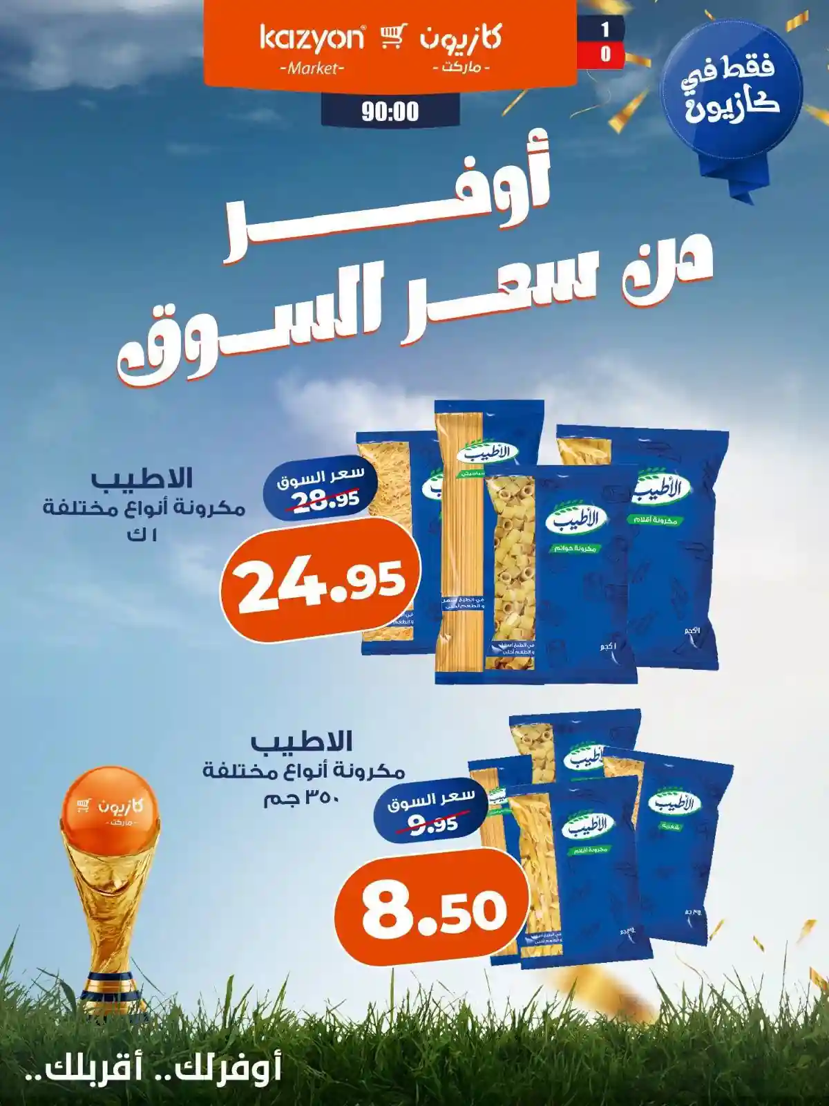 عروض كازيون