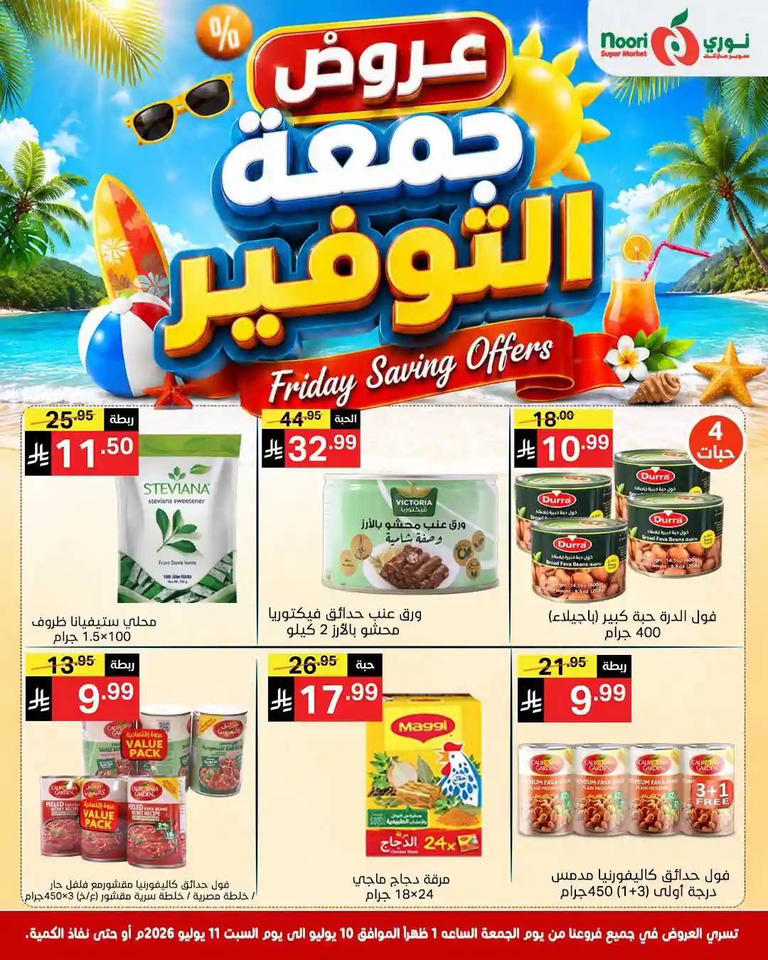 عروض نورى