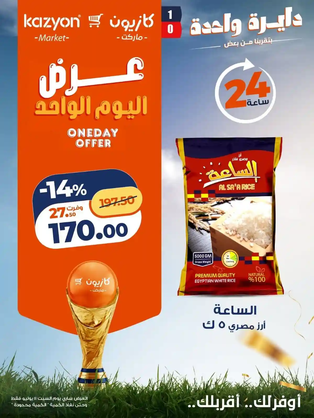عروض كازيون