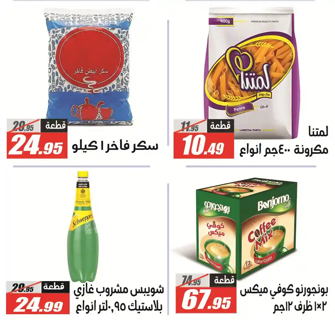 عروض الفرجانى اليوم