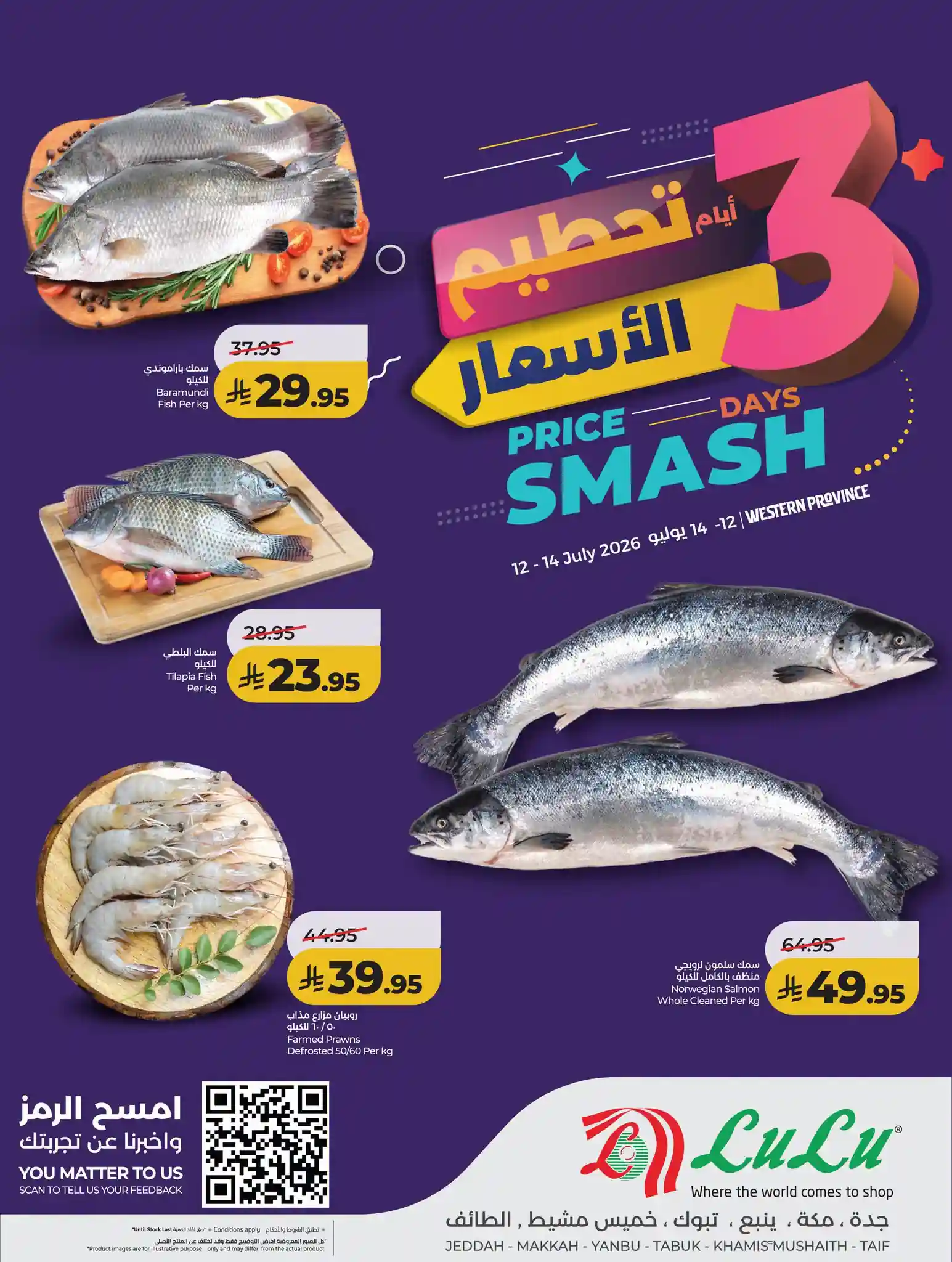 عروض لولو جدة