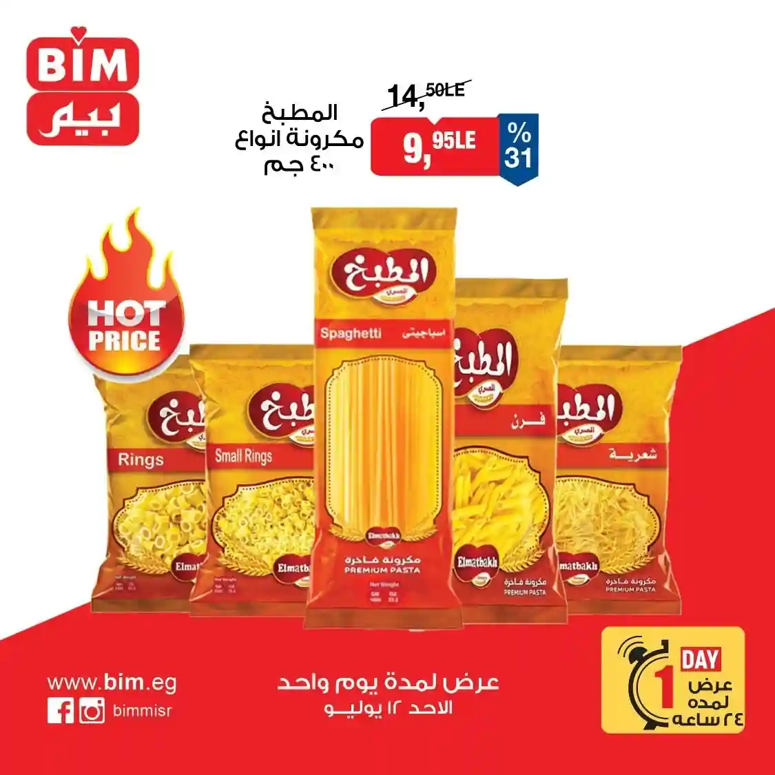 عروض بيم اليوم