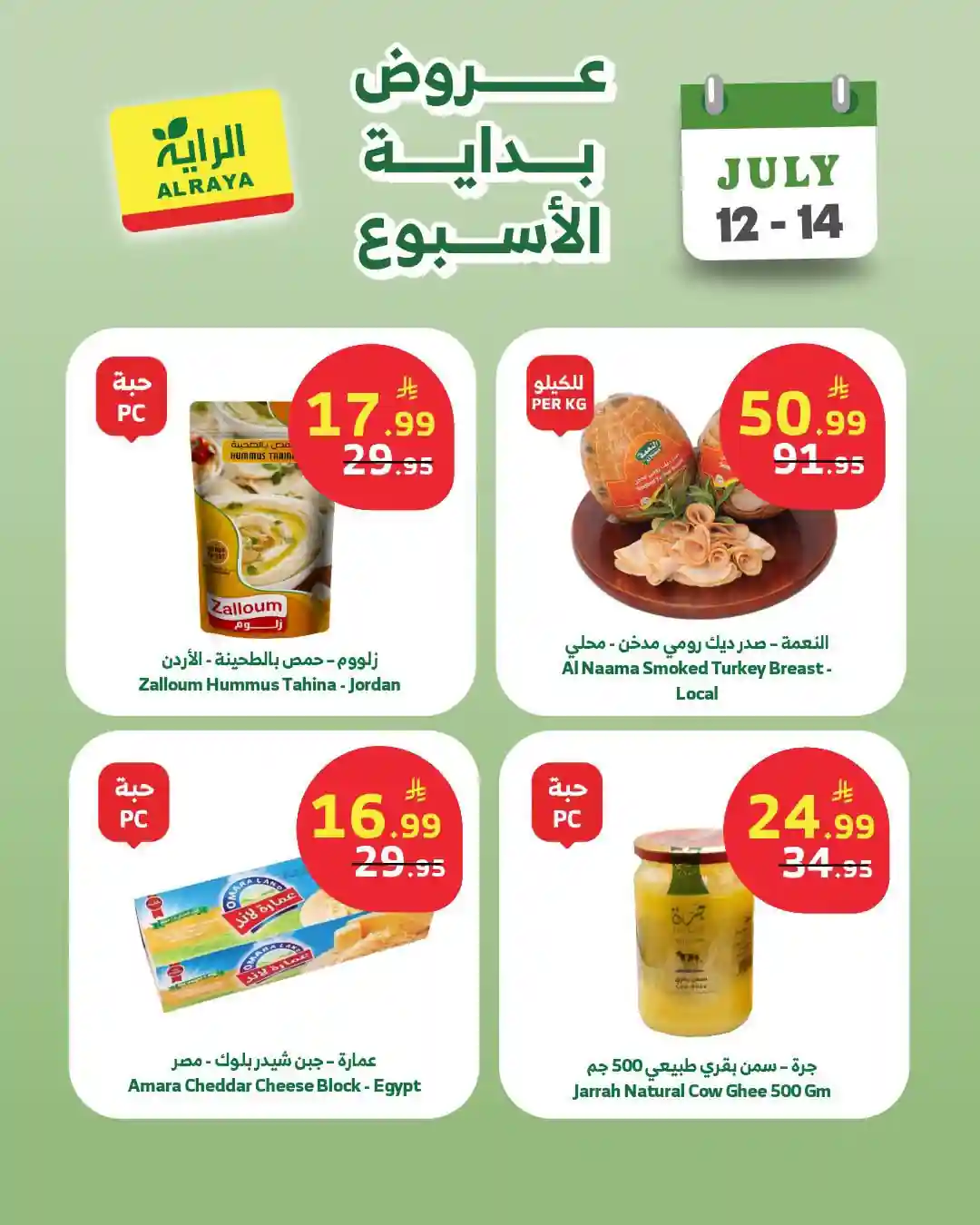 عروض الراية