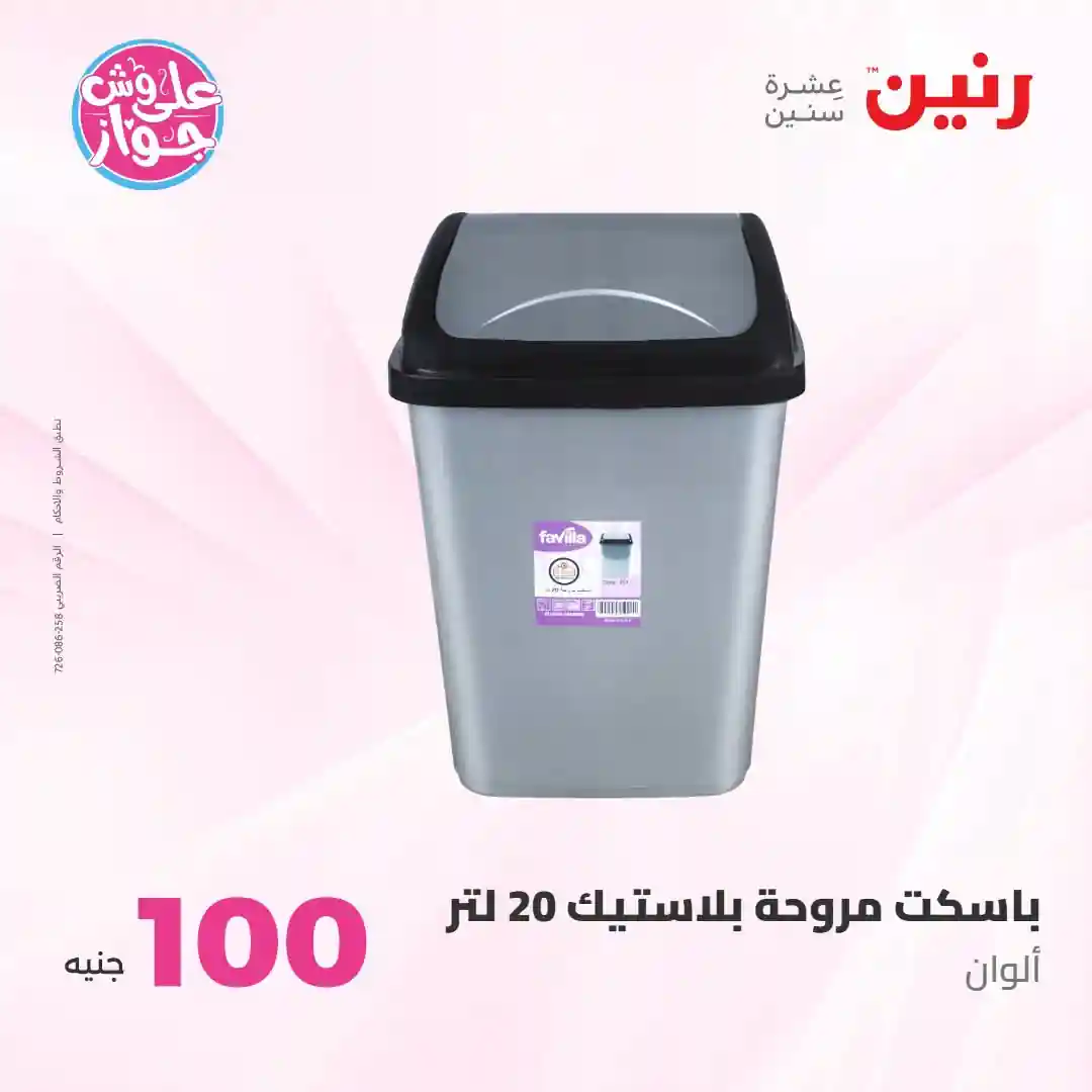 عروض رنين