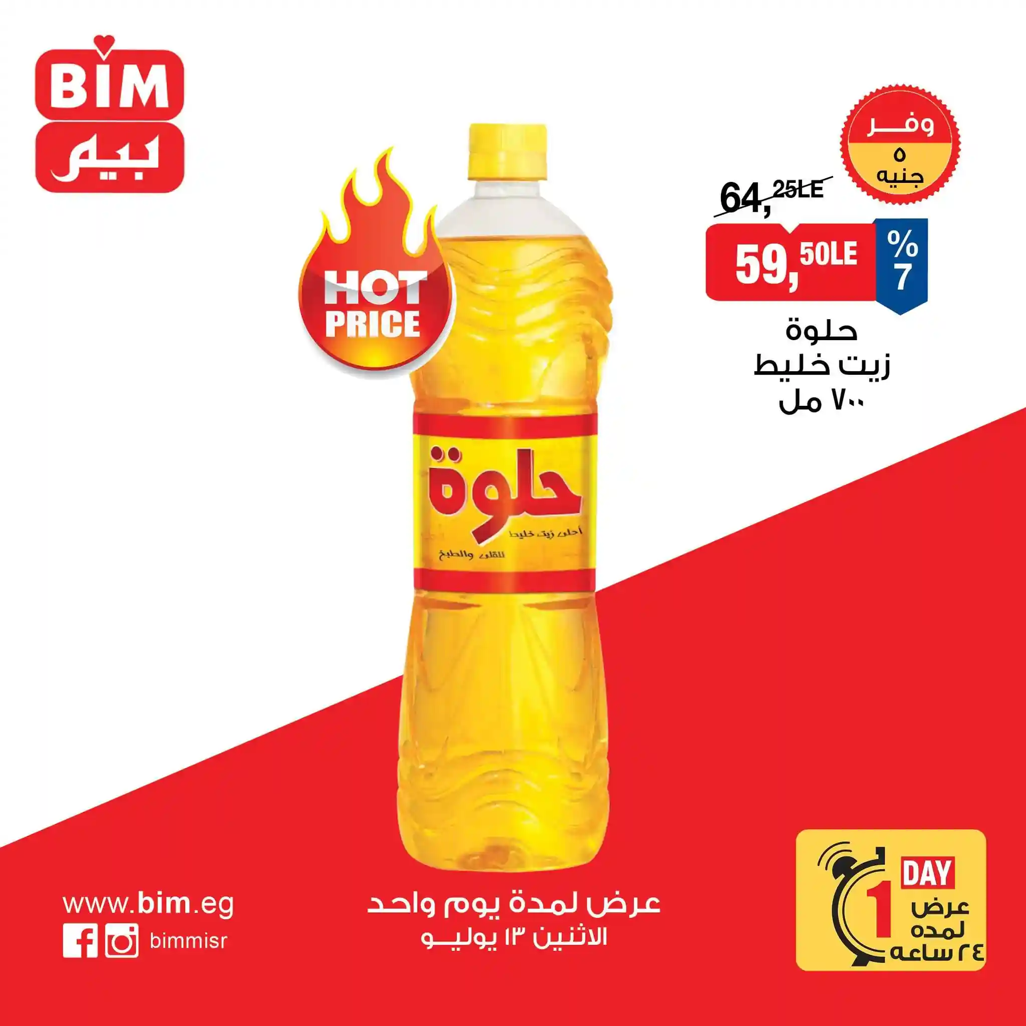 عروض بيم