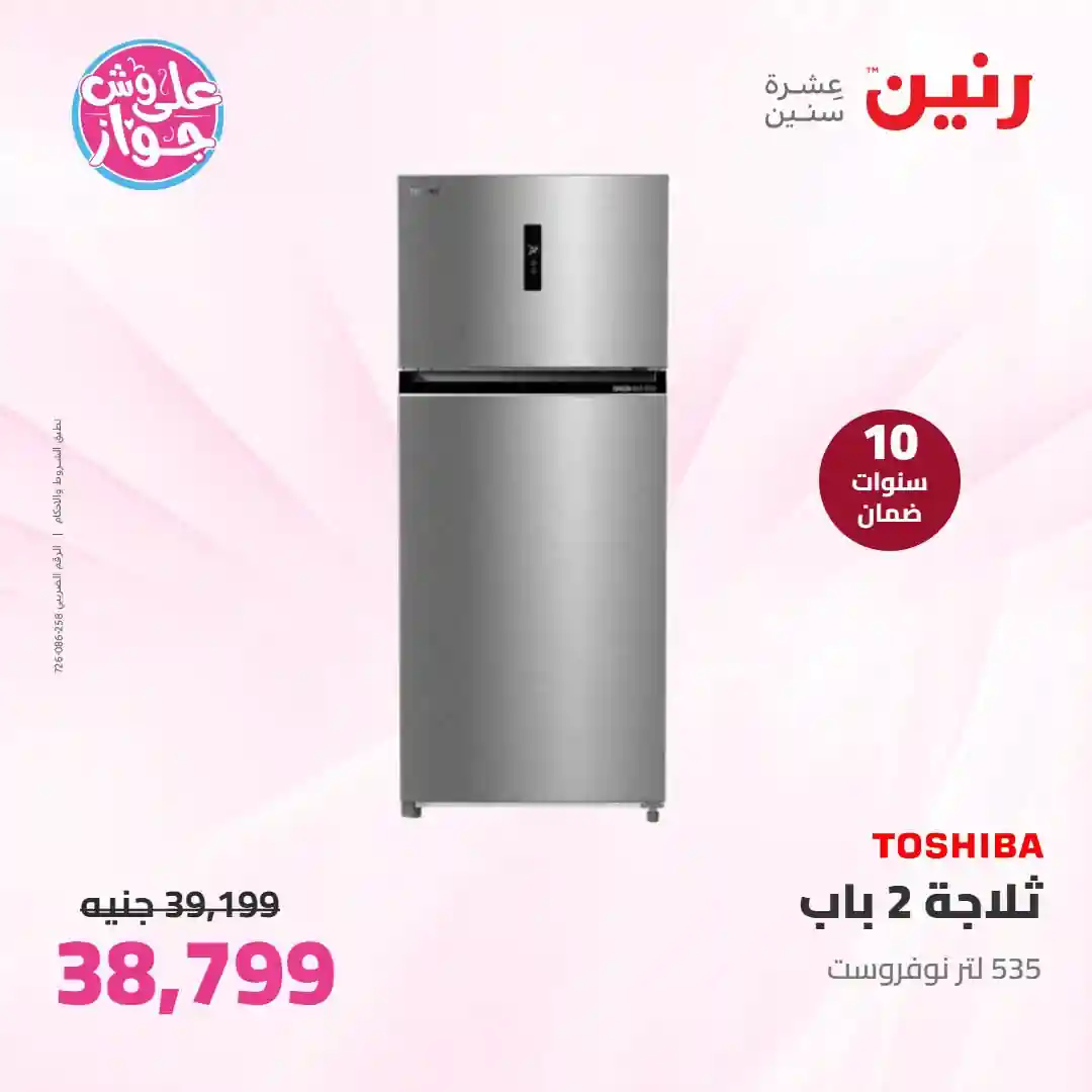 عروض رنين