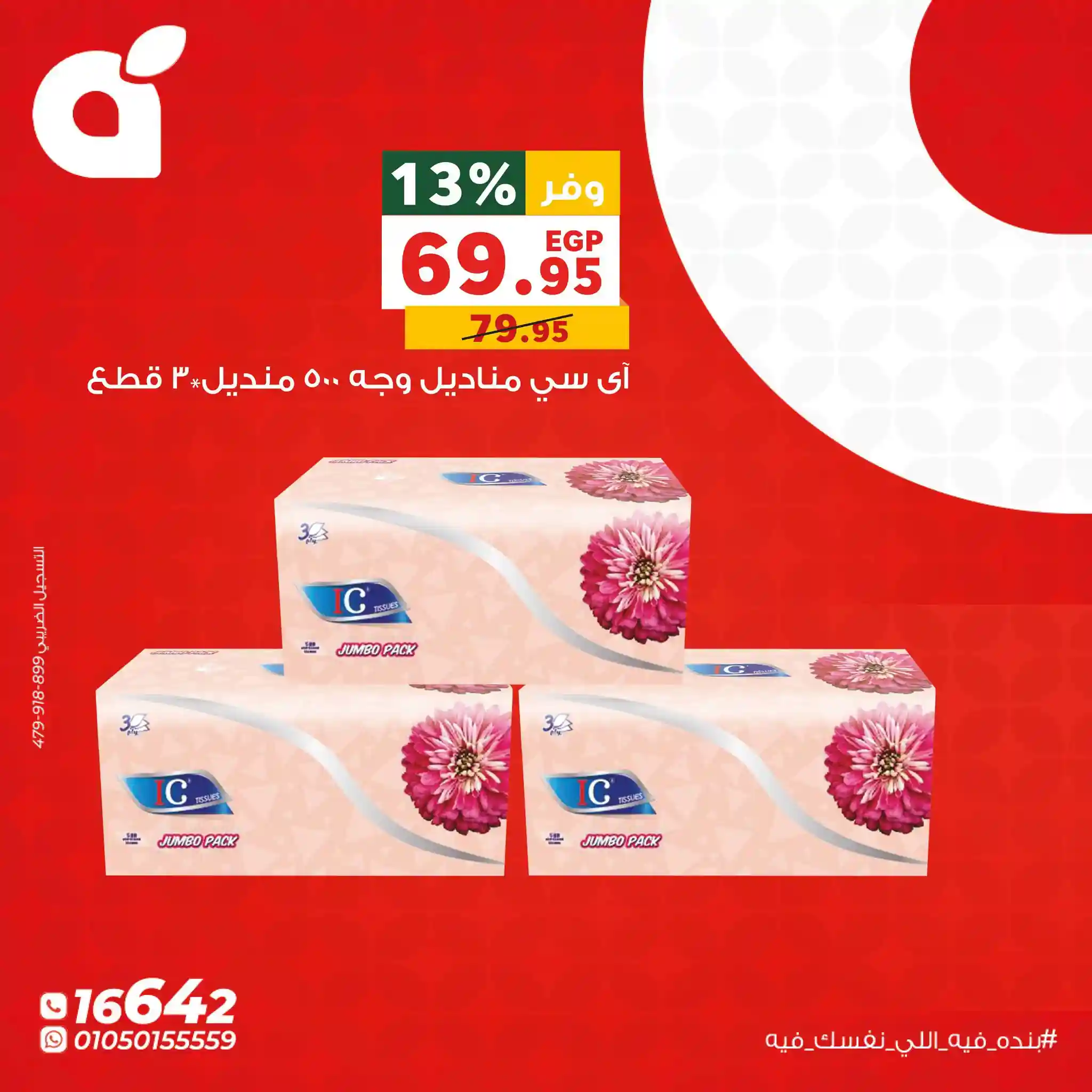 عروض بنده