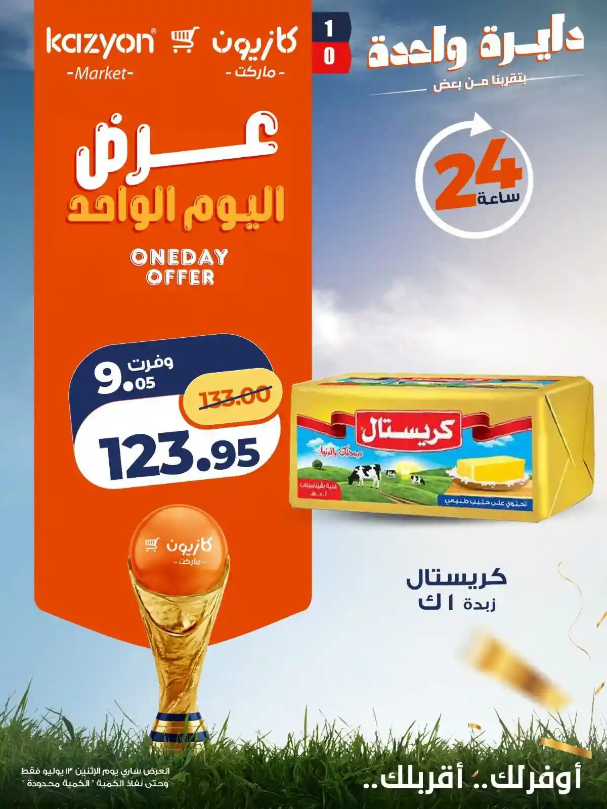 عروض كازيون