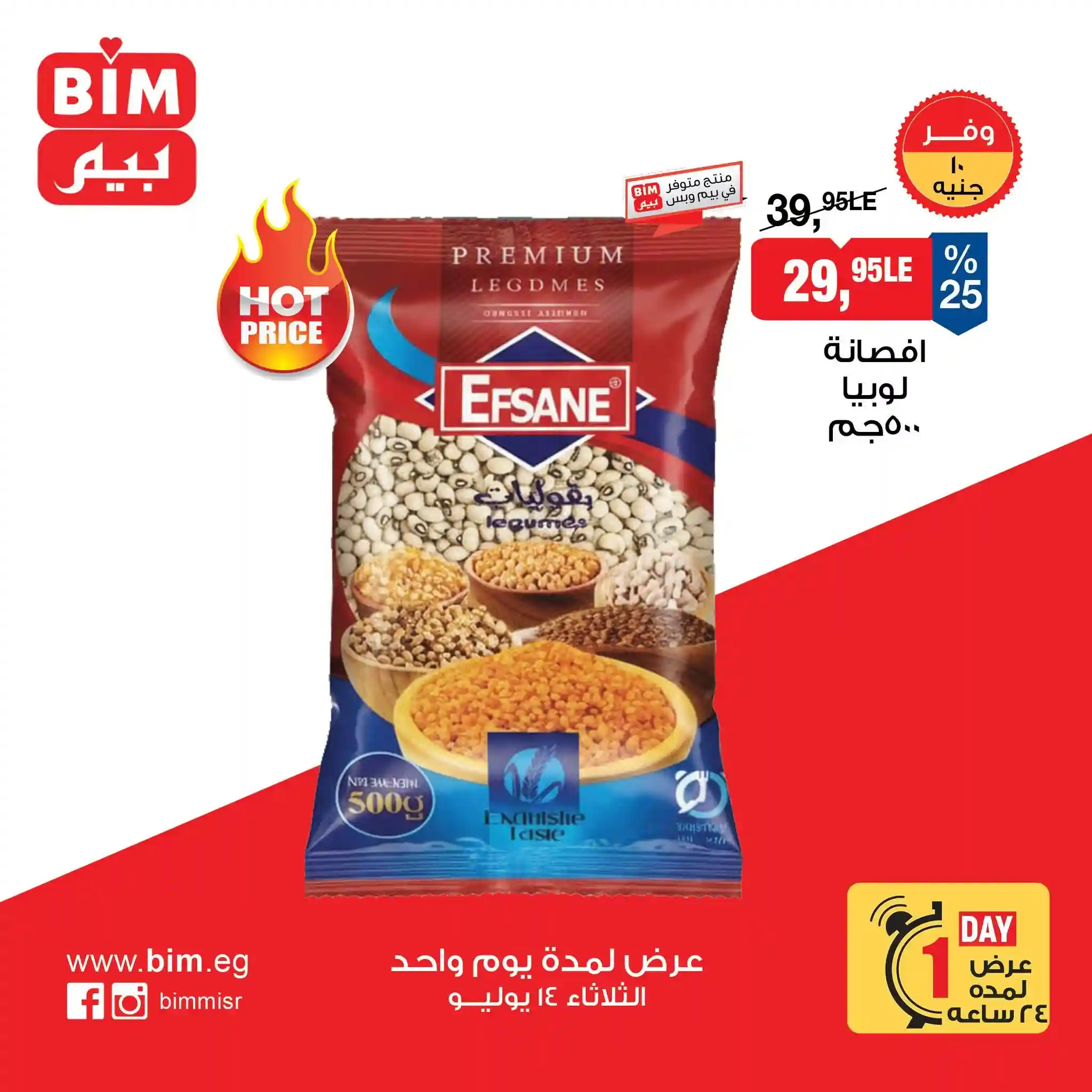 عروض بيم