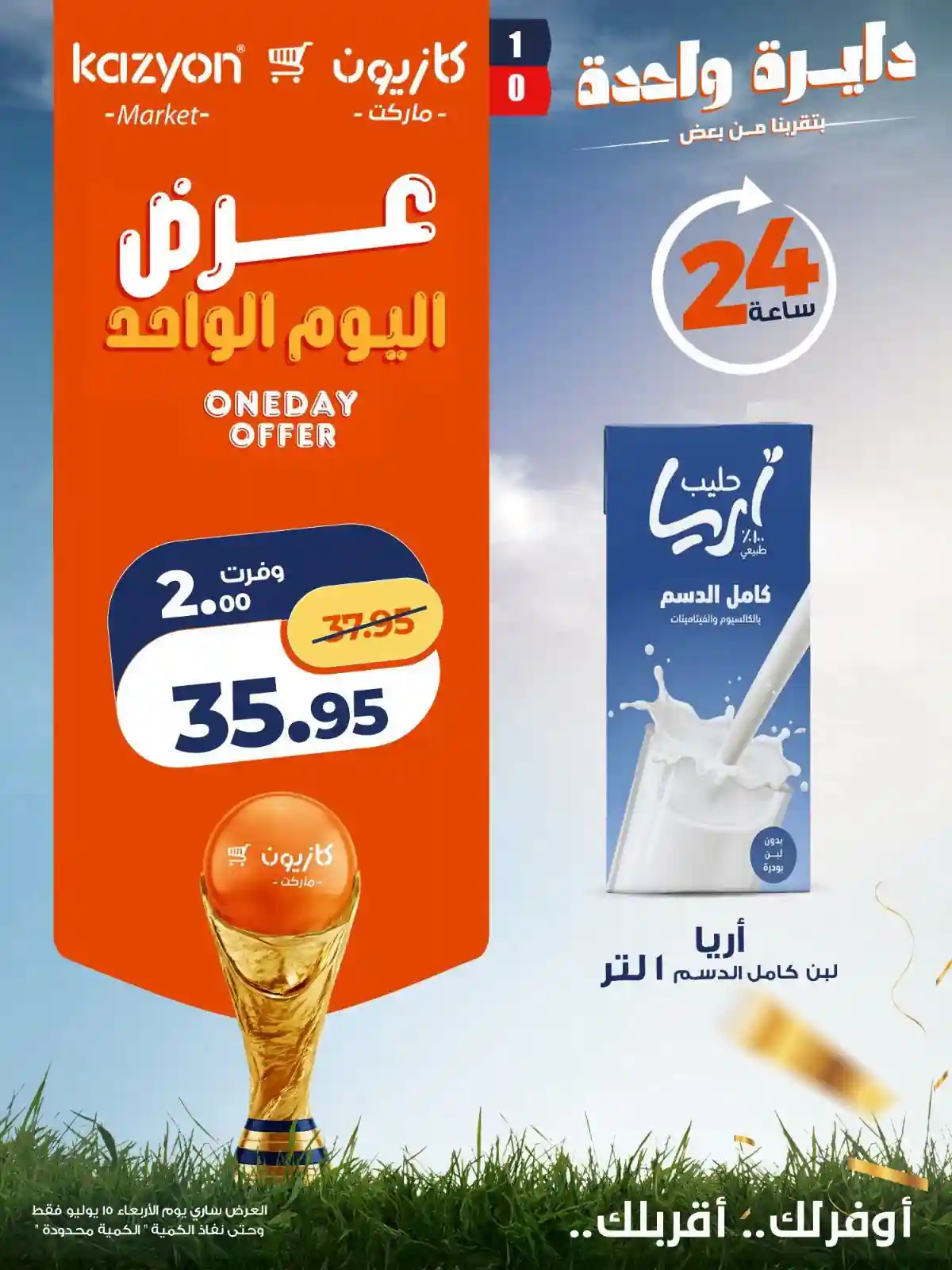 عروض كازيون اليوم 