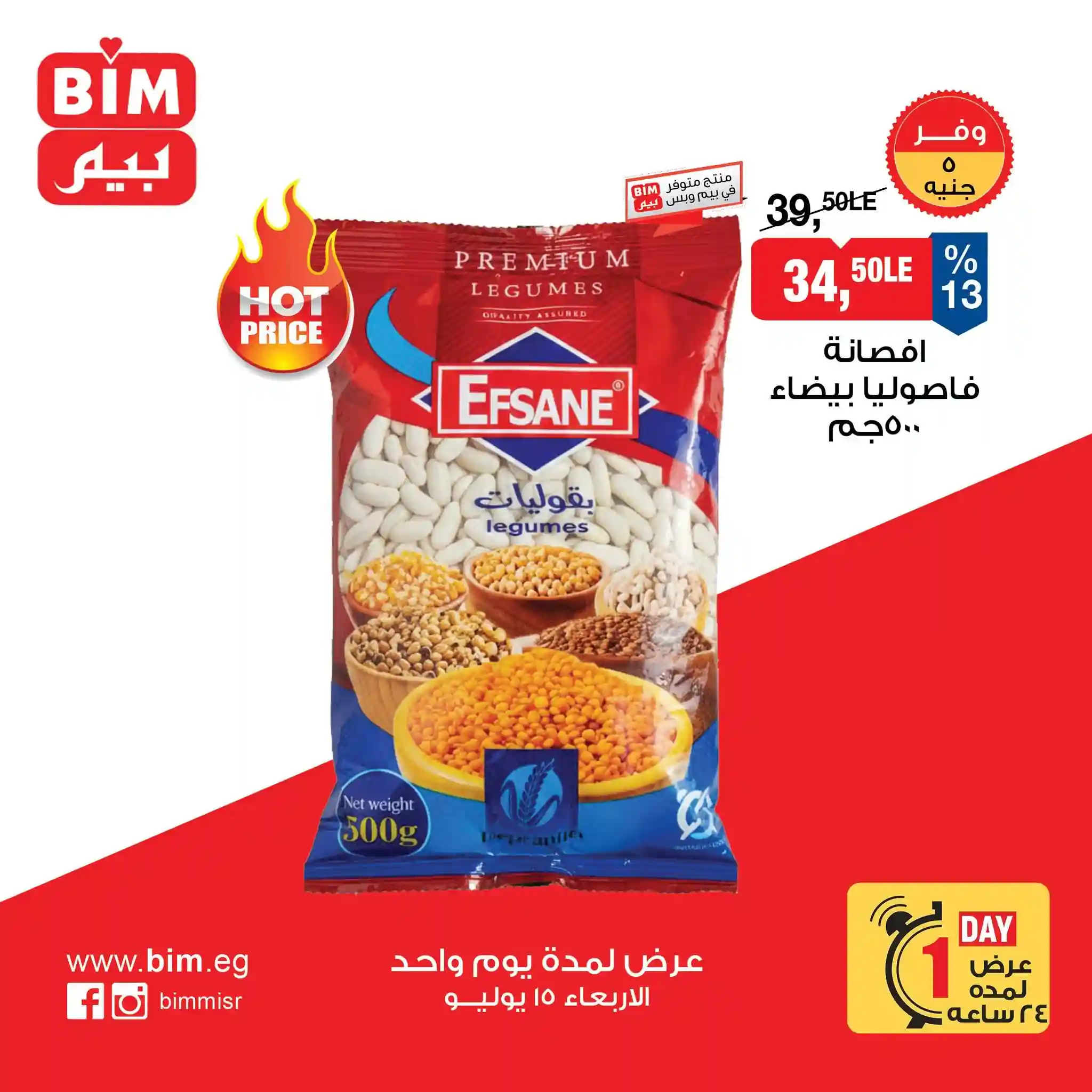 عروض بيم