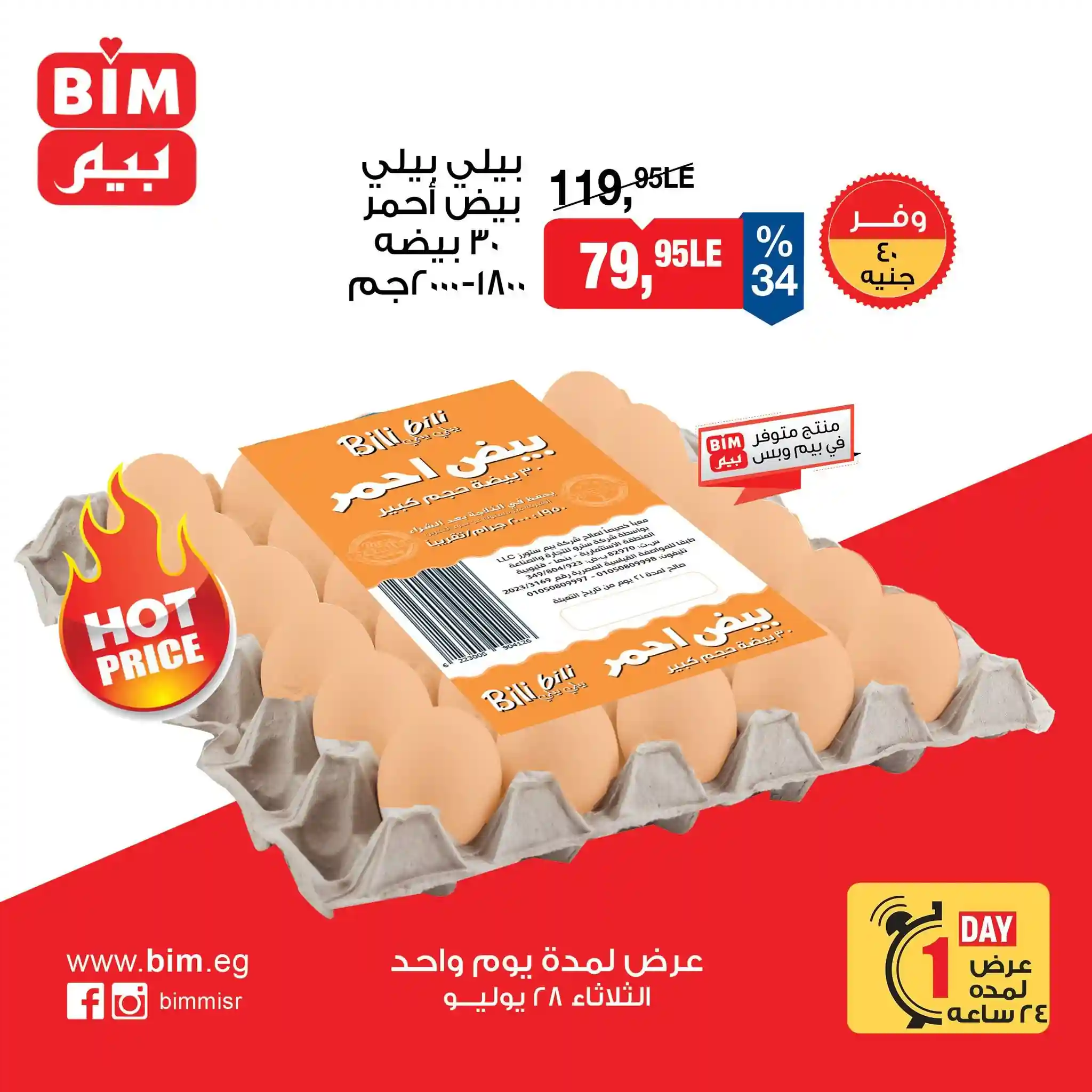 عروض بيم