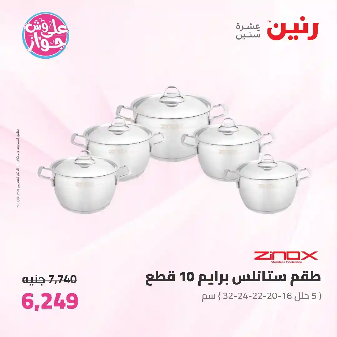 عروض رنين