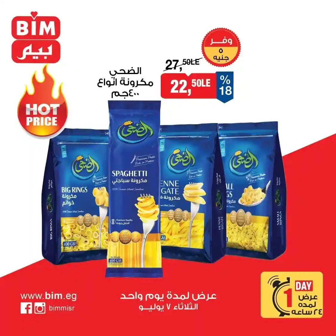 عروض بيم اليوم الثلاثاء