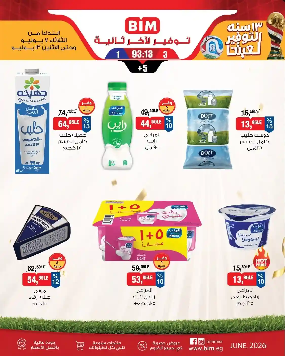عروض بيم ماركت