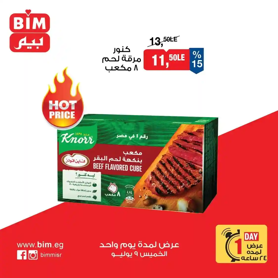 عروض بيم الخميس