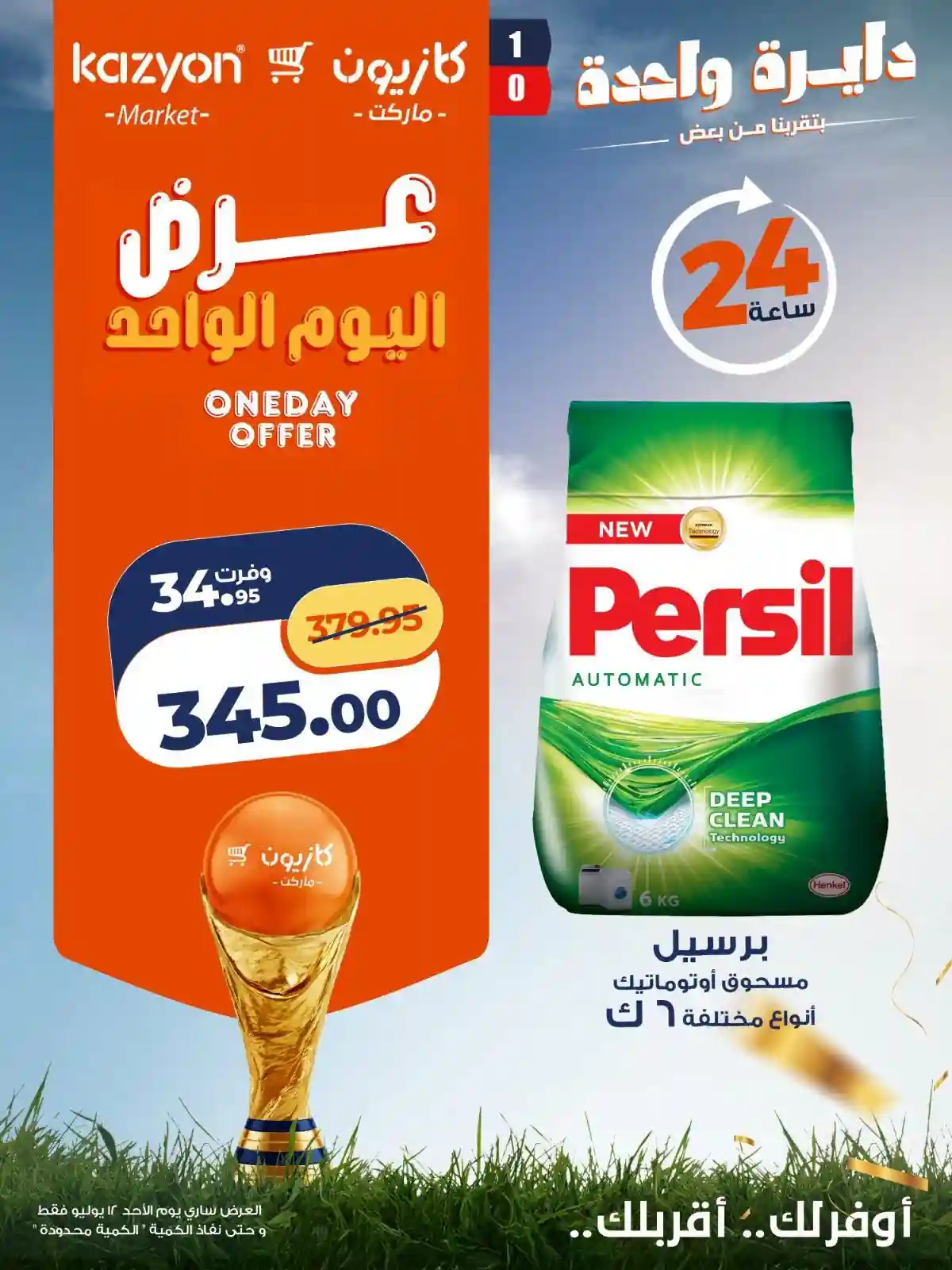 عروض كازيون
