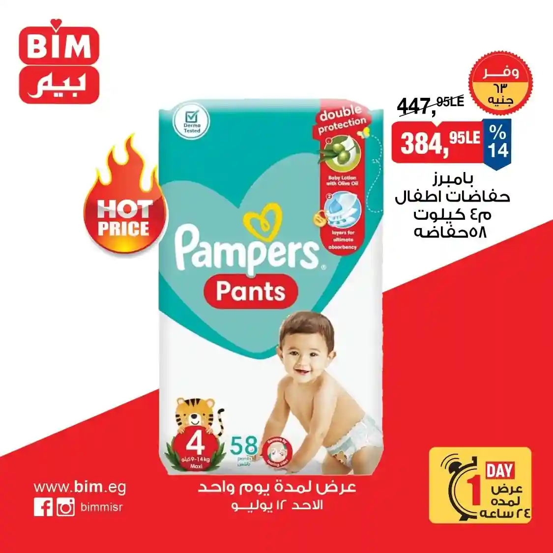 عروض بيم