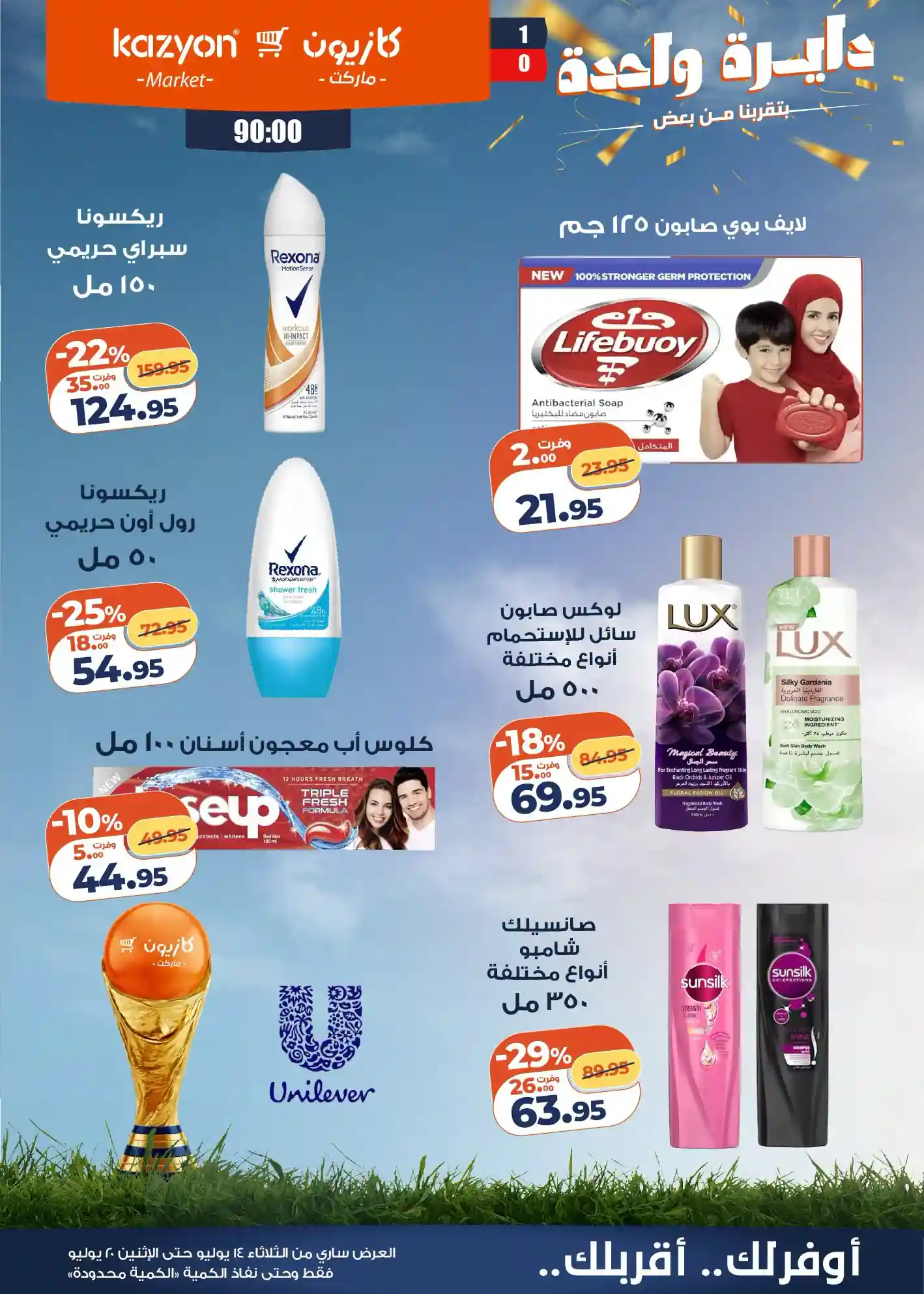 عروض كازيون الثلاثاء