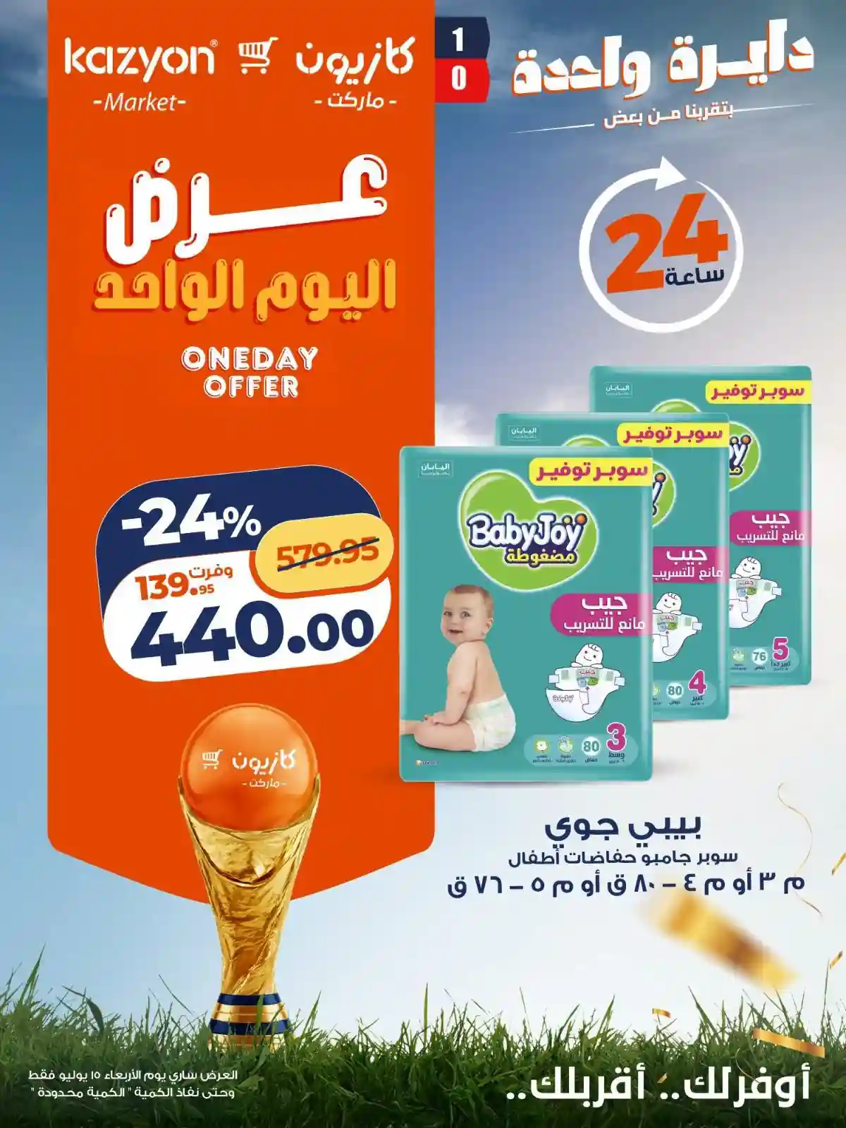 عروض كازيون