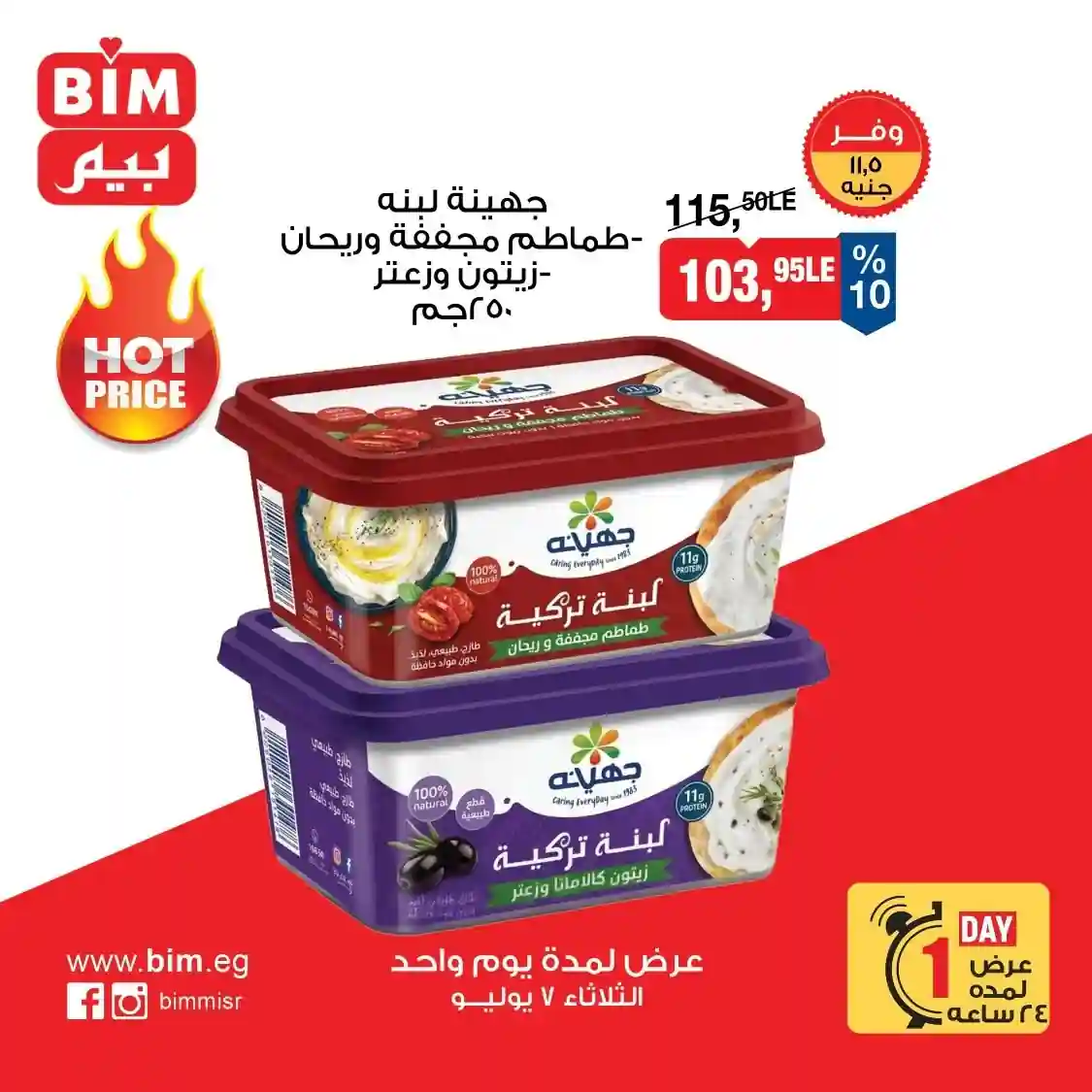 عروض بيم الثلاثاء