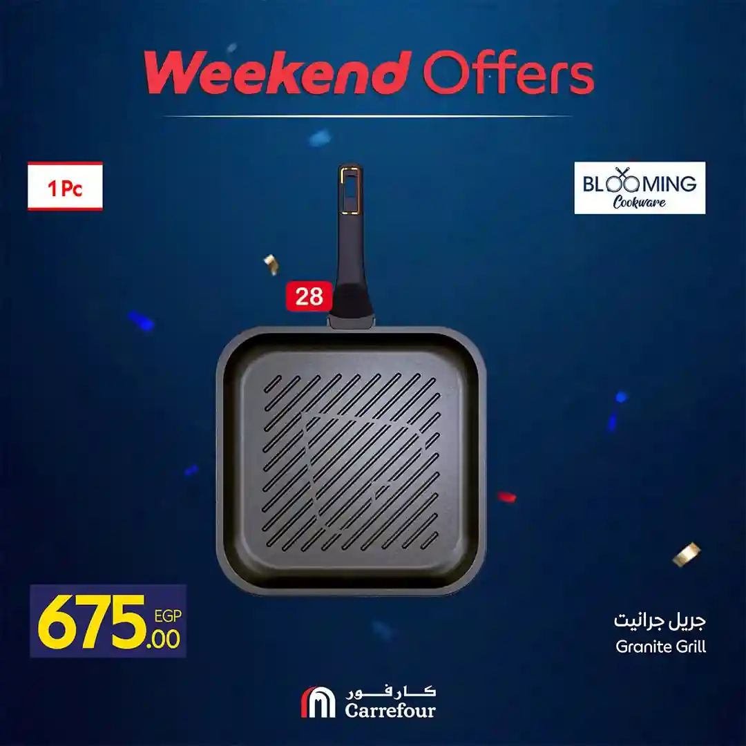 عروض كارفور على الادوات المنزلية