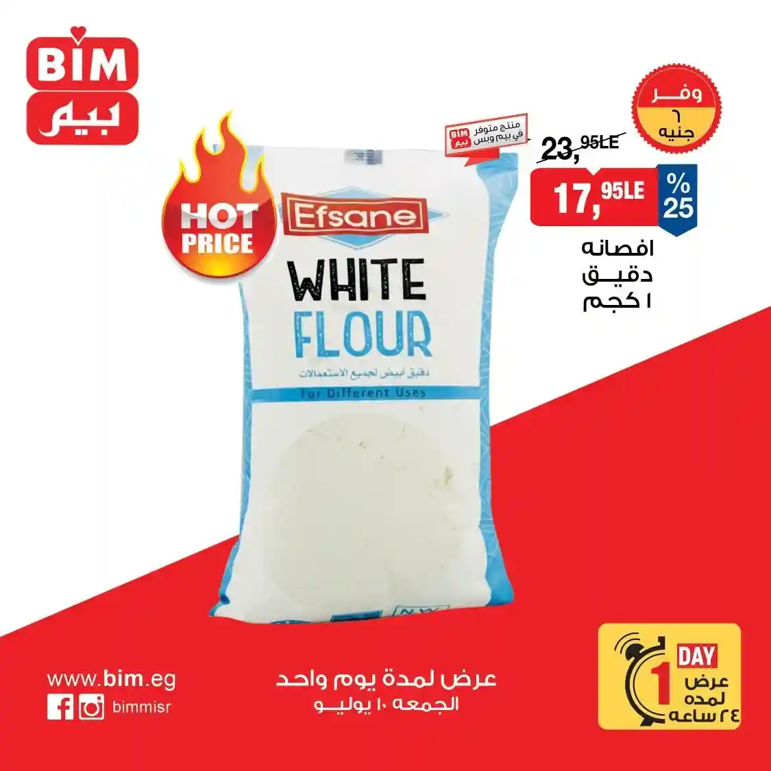 عروض بيم