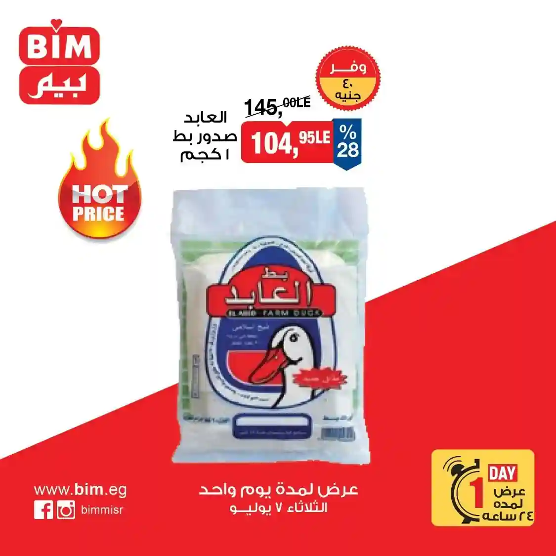 عروض بيم