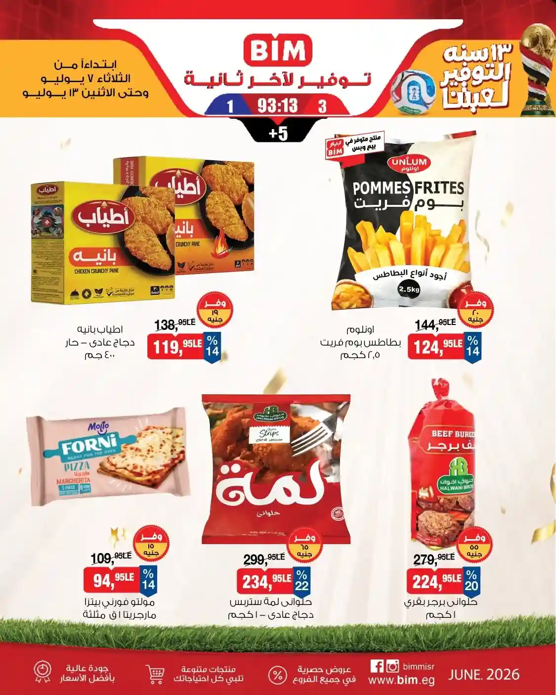 عروض بيم اليوم عرض الاسبوع