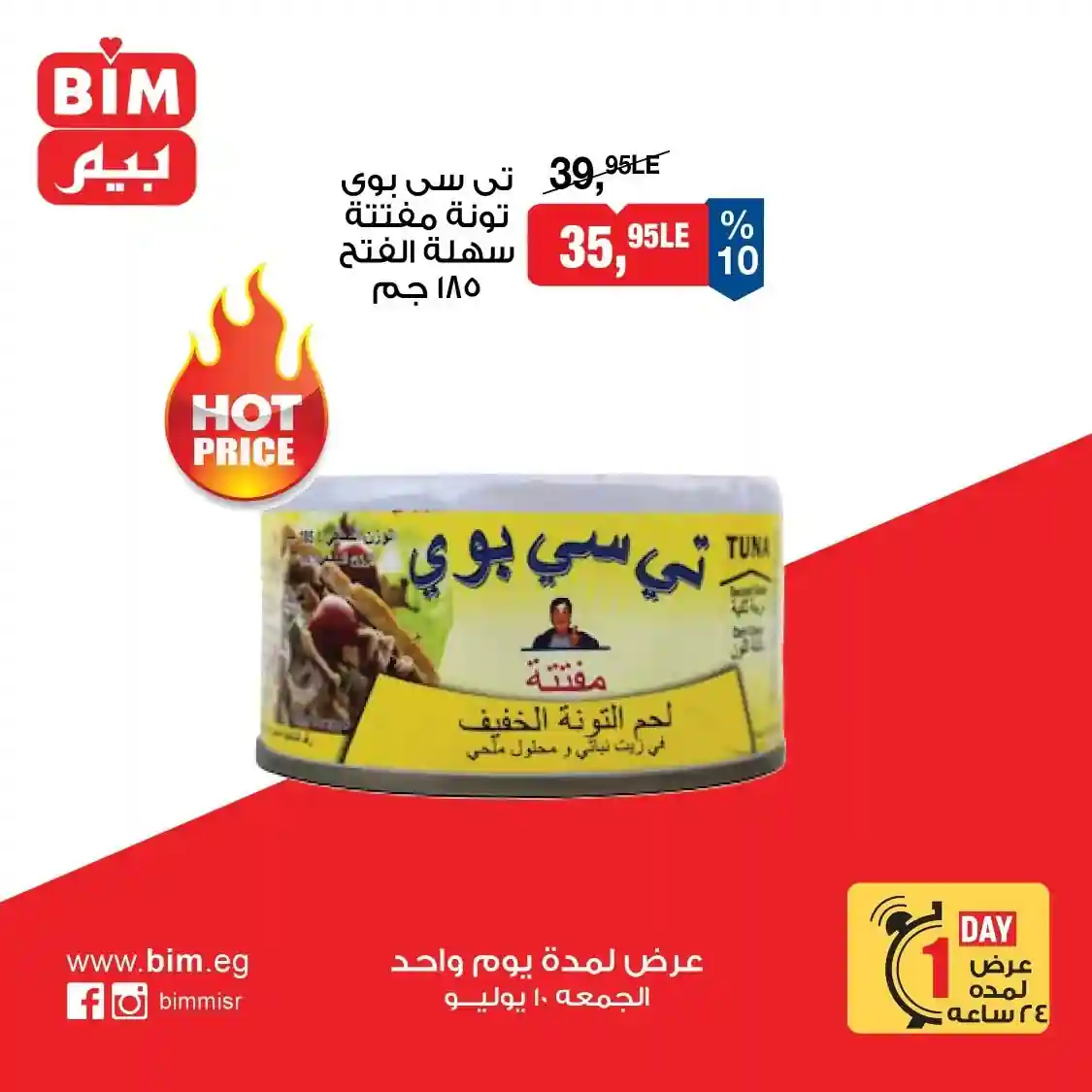 عروض بيم مصر