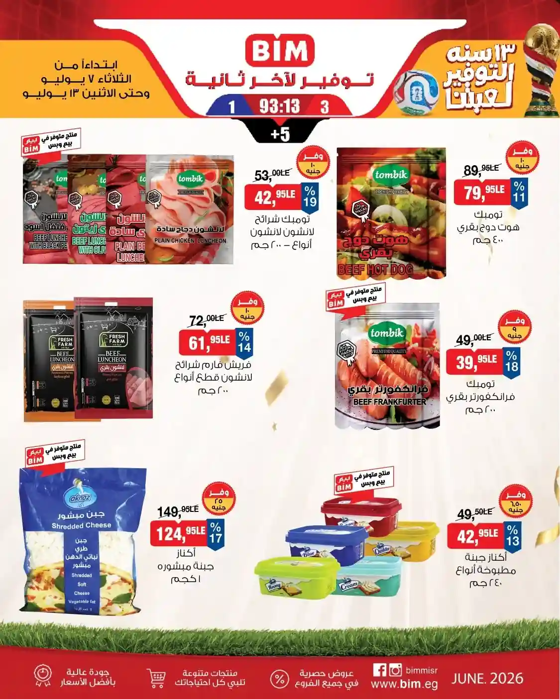 عروض بيم عرض الاسبوع