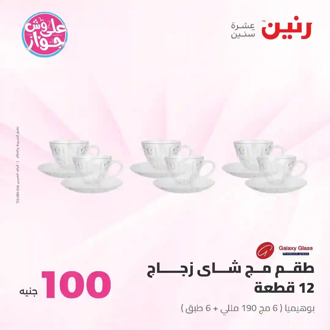 عرض 50 و 100 جنيه 7 - 8 يوليو 2026