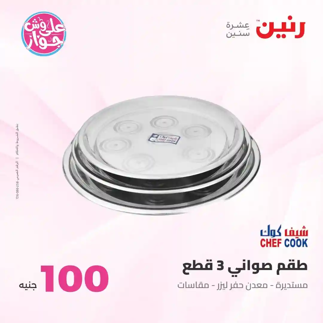 رنين