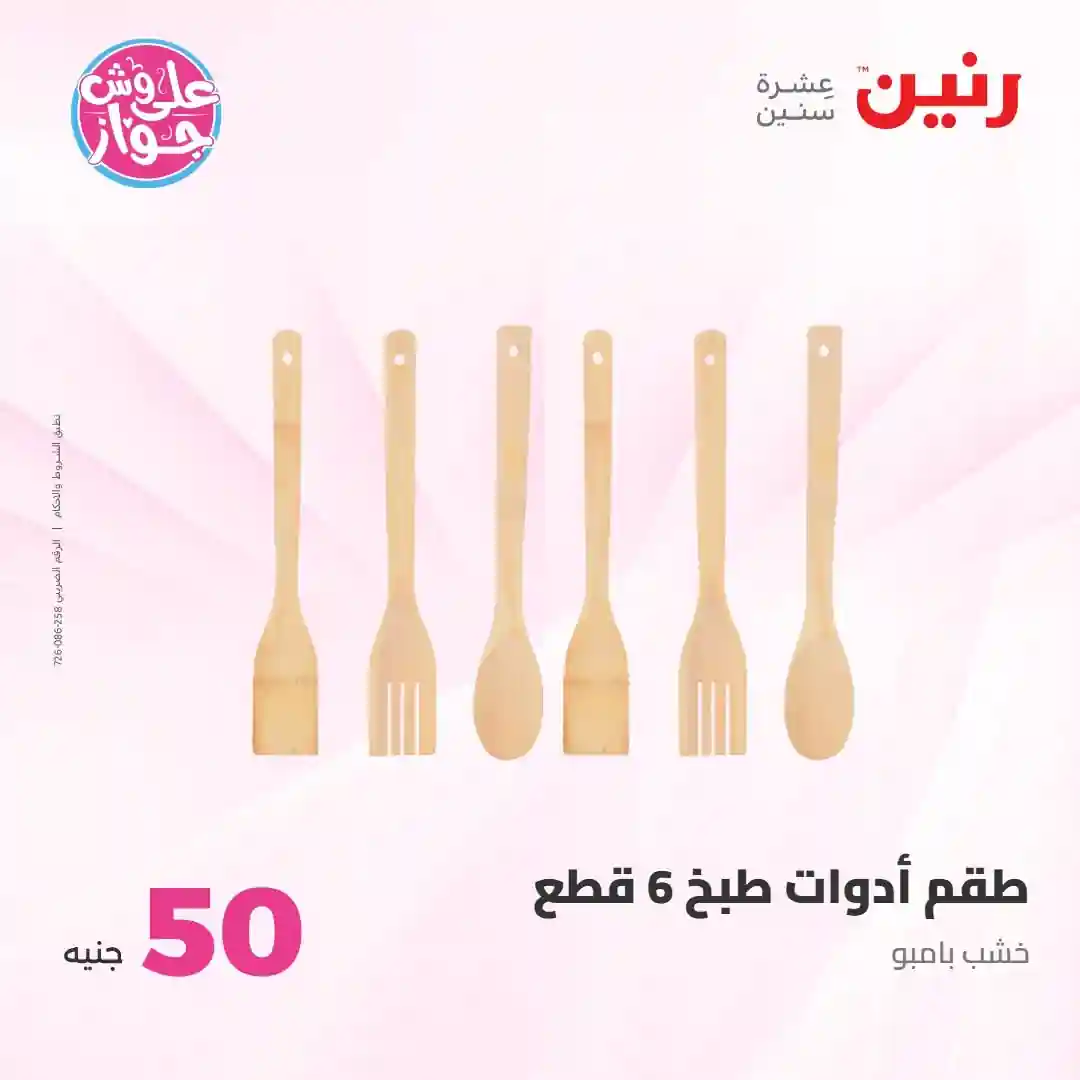 عروض رنين