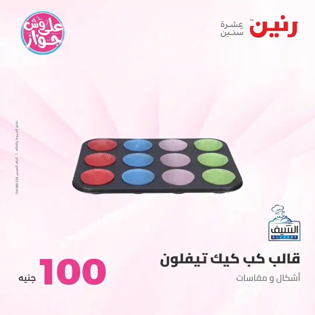 عروض رنين اليوم مهرجان ال 50 و 100 جنيه