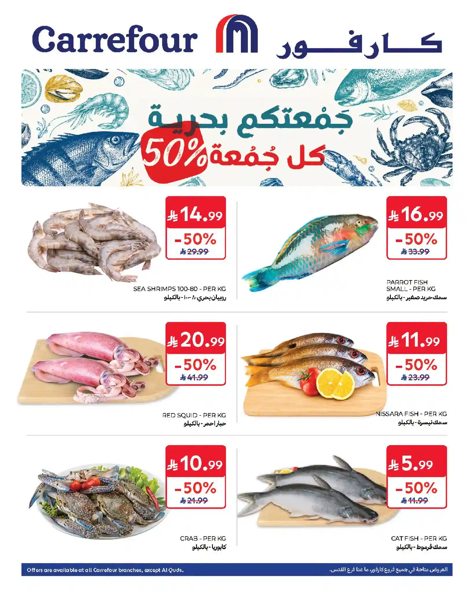 عروض كارفور السعودية اليوم 14 أغسطس 2026 جمعتكم بحرية