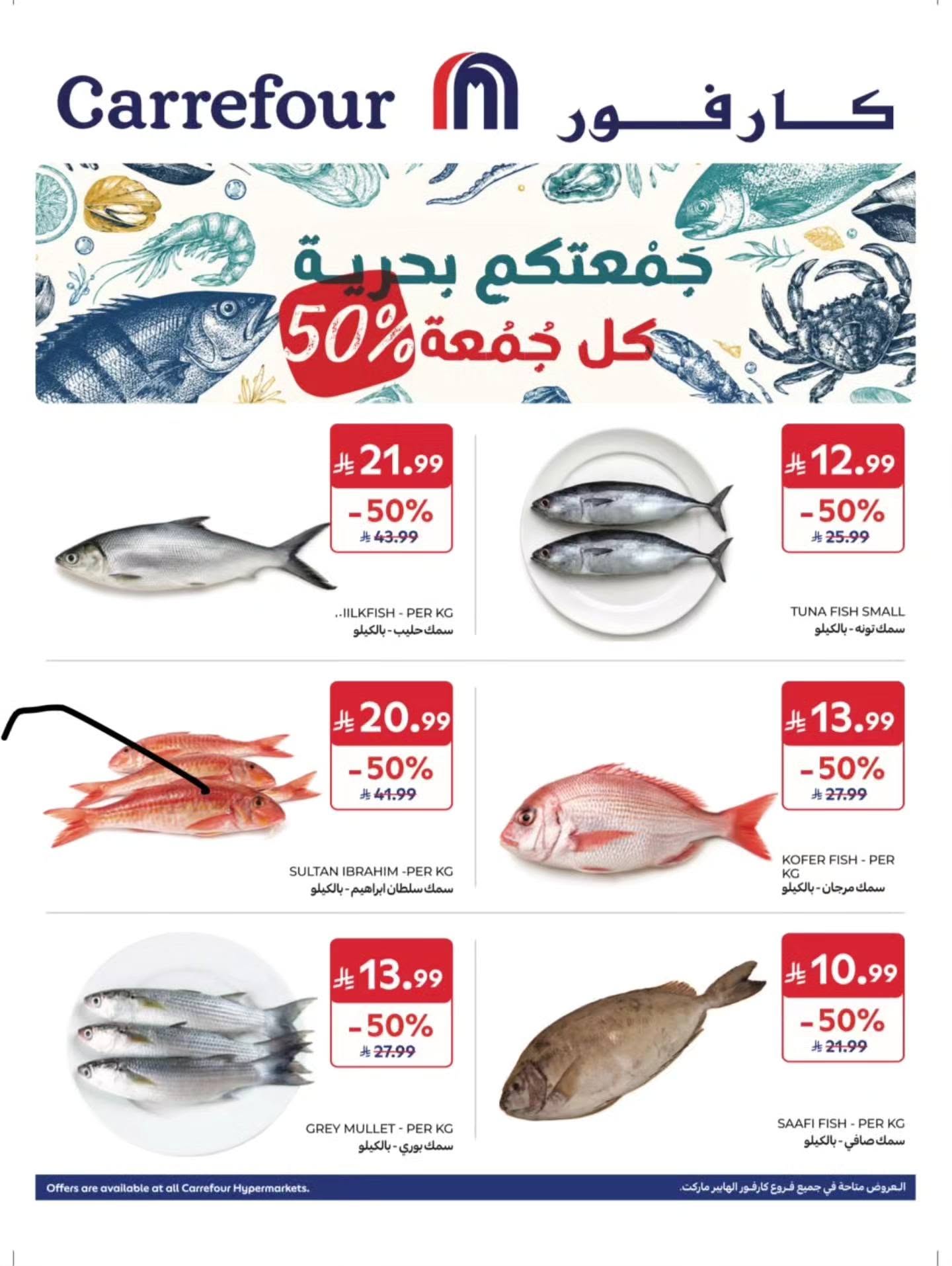 عروض كارفور السعودية اليوم الجمعة 7 اغسطس 2026