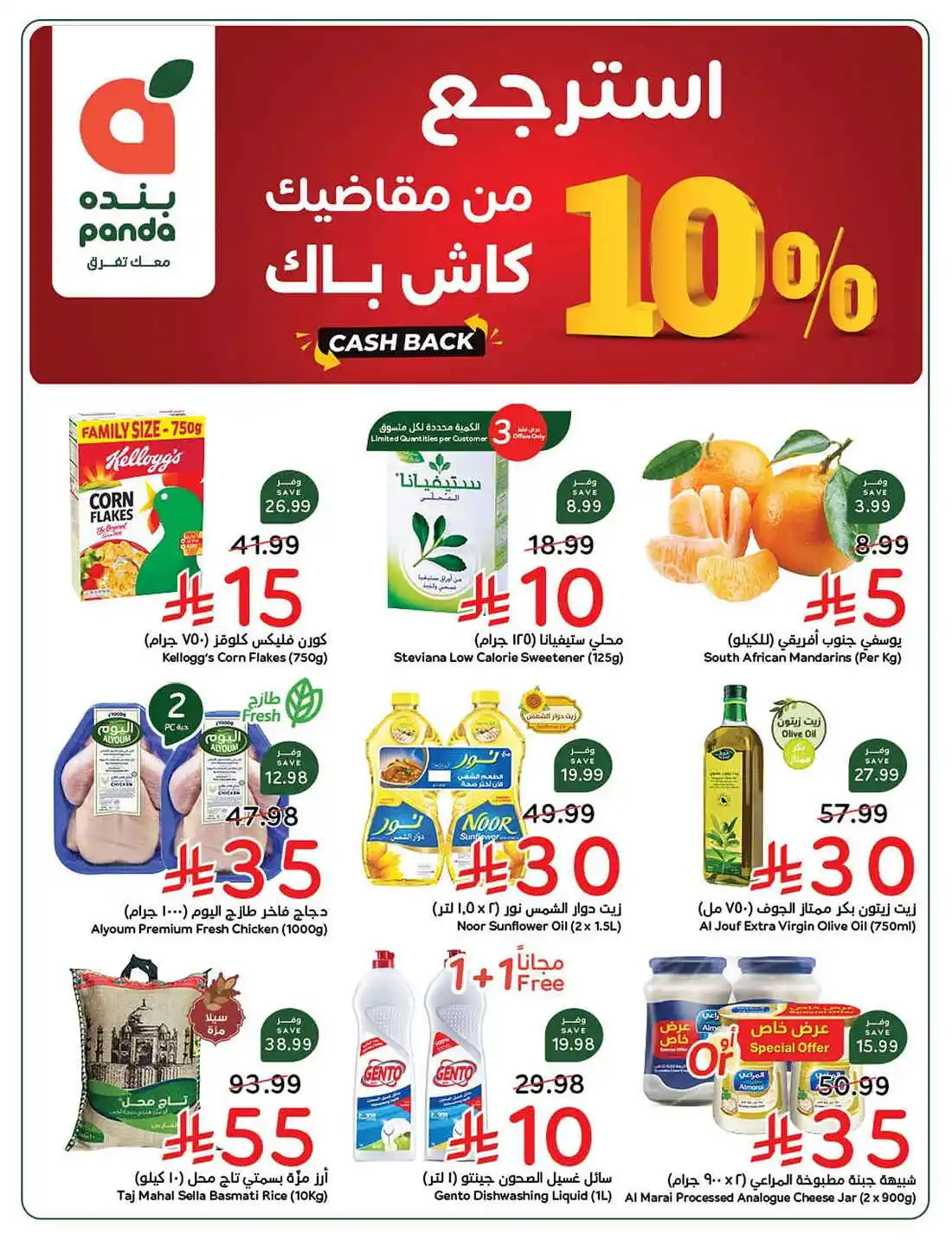 عروض بنده السعودية اليوم مهرجان الكاش باك 19 اغسطس حتى 25 اغسطس 2026 عروض بنده السعودية اليوم مهرجان الكاش باك 19 اغسطس حتى 25 اغسطس 2026
