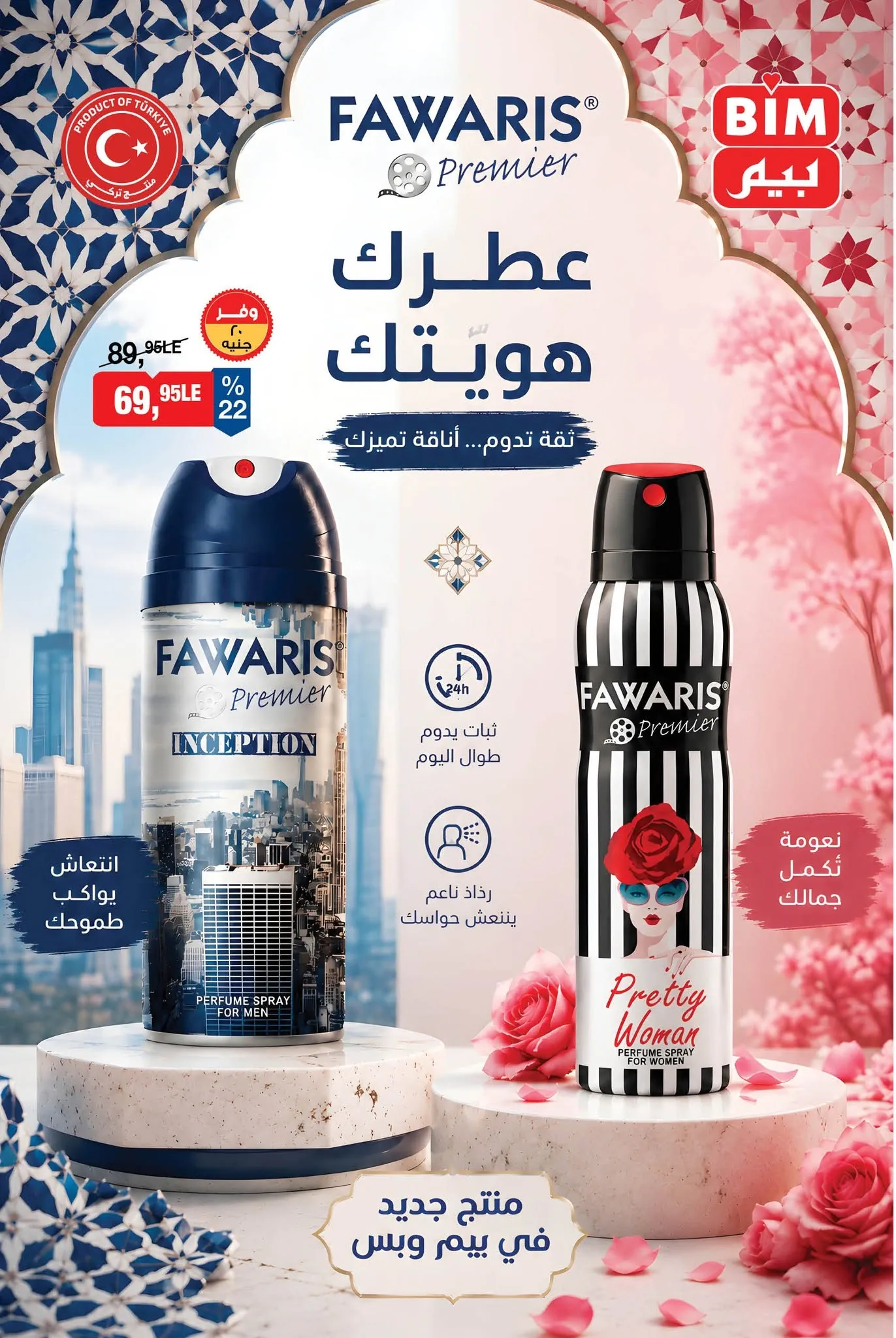 عروض بيم ماركت اليوم من 25 اغسطس 2026 منتج جديد