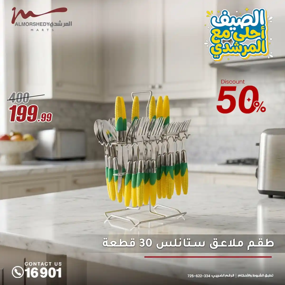 عروض المرشدى اليوم للادوات المنزلية من 20 أغسطس حتى 25 أغسطس 2026 عروض المرشدى اليوم للادوات المنزلية من 20 أغسطس حتى 25 أغسطس 2026