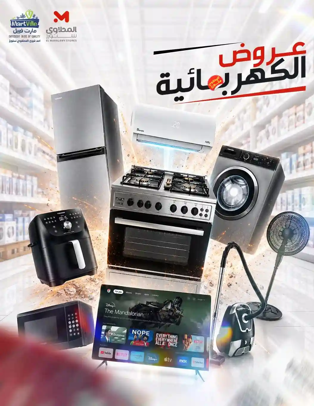 عروض المحلاوى ستورز من 9 اغسطس 2026 على الاجهزة عروض المحلاوى ستورز من 9 اغسطس 2026 على الاجهزة
