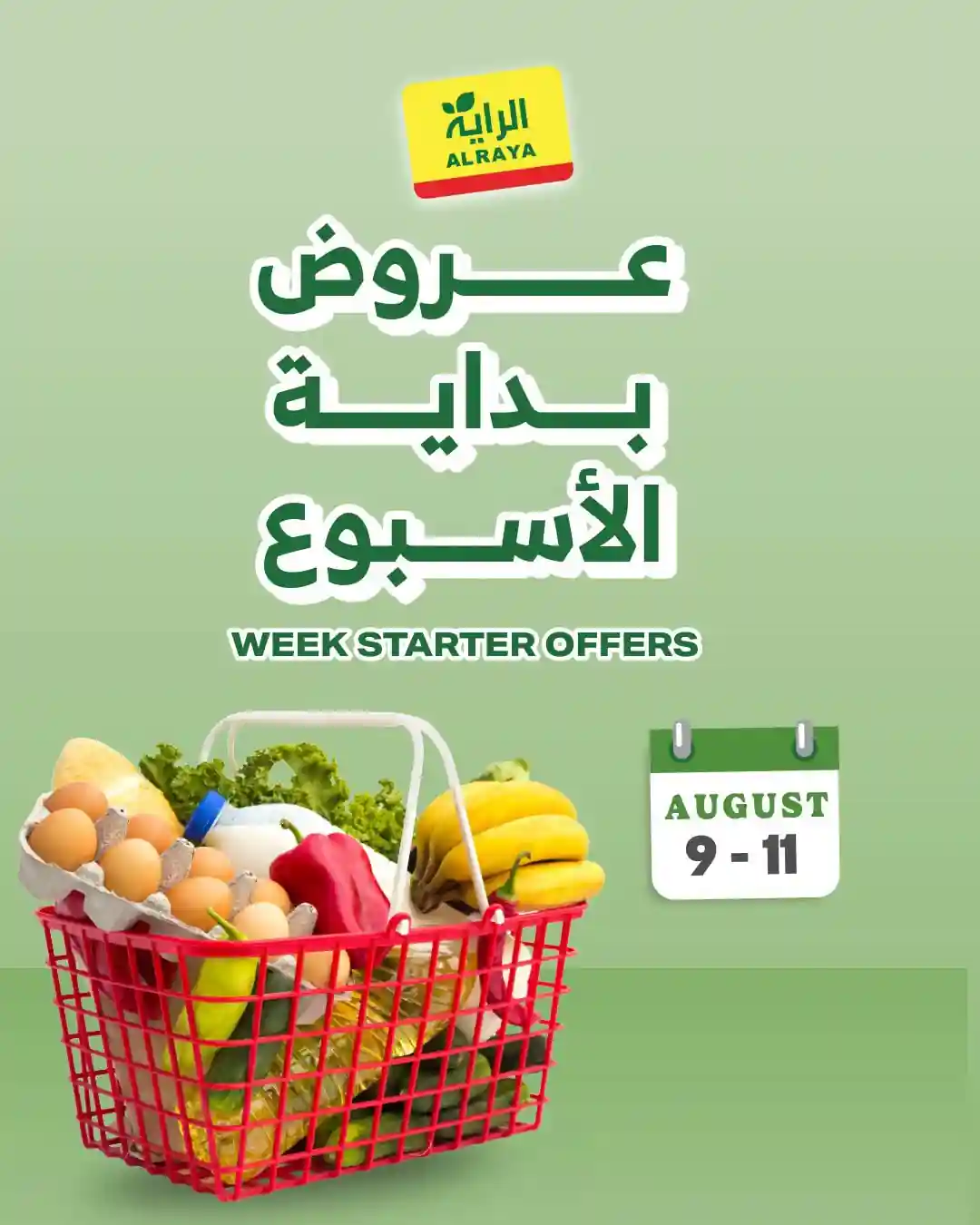 عروض الراية السعودية اليوم 9 حتى 11 اغسطس 2026
