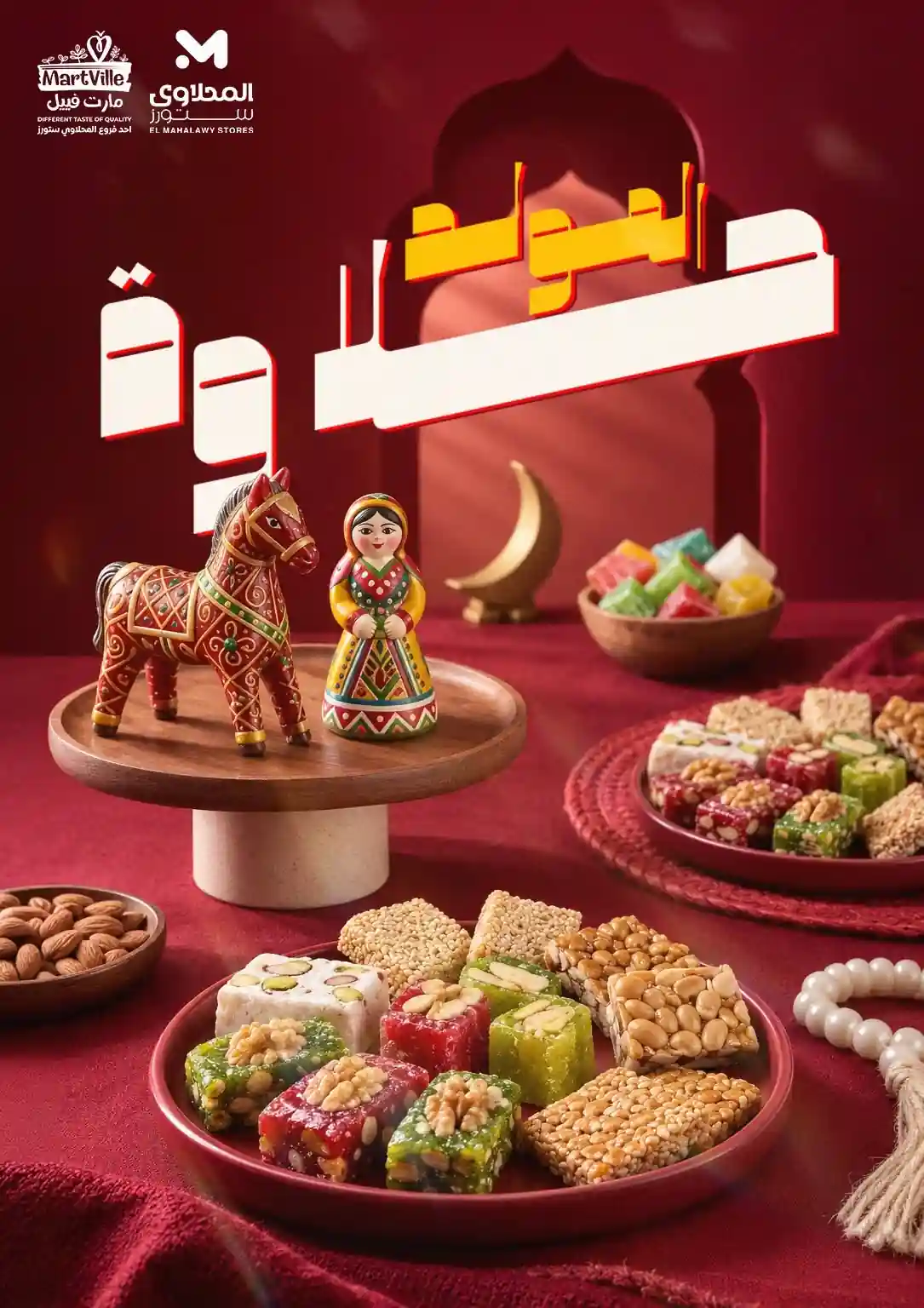 عروض المحلاوى ستورز من 9 اغسطس 2026 حلاوة المولد عروض المحلاوى ستورز من 9 اغسطس 2026 حلاوة المولد