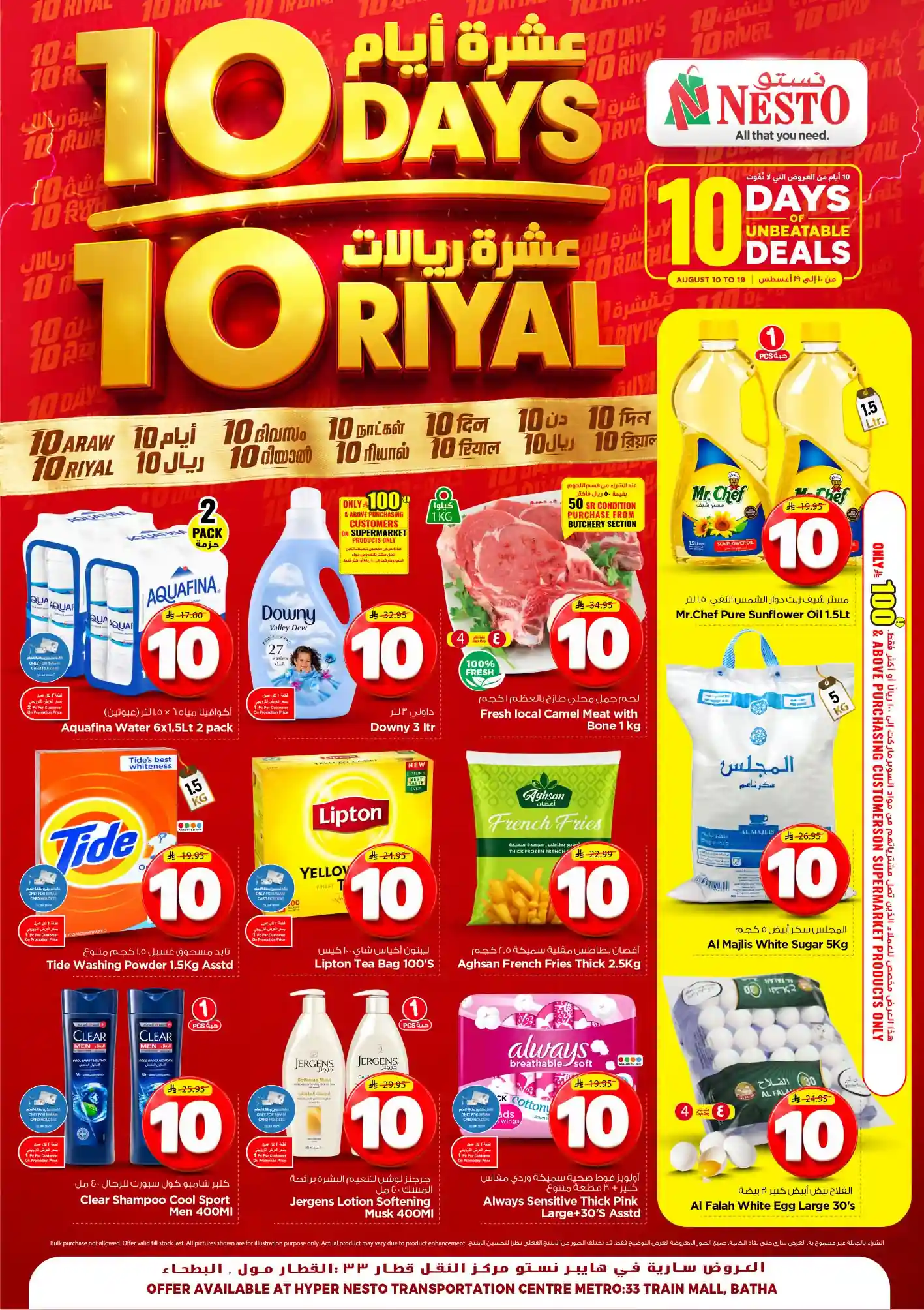 عروض نستو الرياض اليوم 10 حتى 19 اغسطس 2026 عشرة ريالات