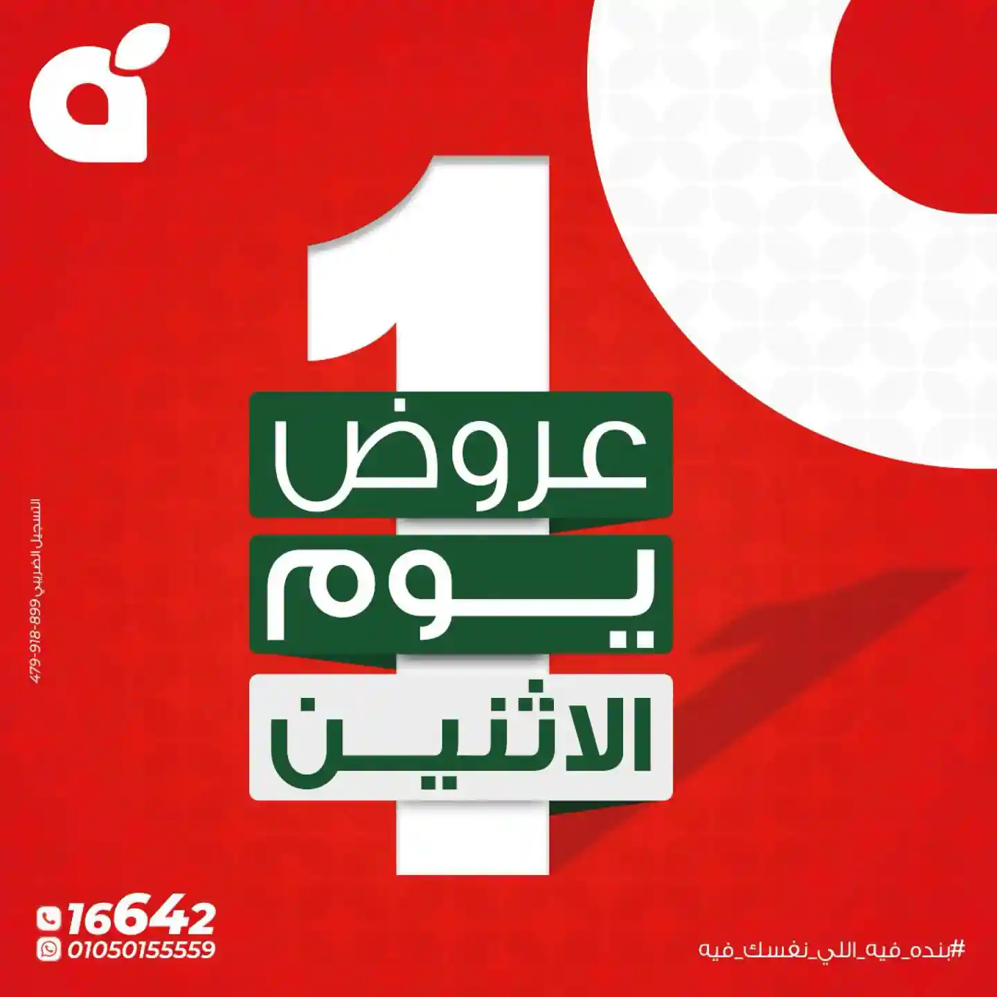 عروض بنده مصر 10 أغسطس 2026 عروض الاثنين عروض بنده مصر 10 أغسطس 2026 عروض الاثنين