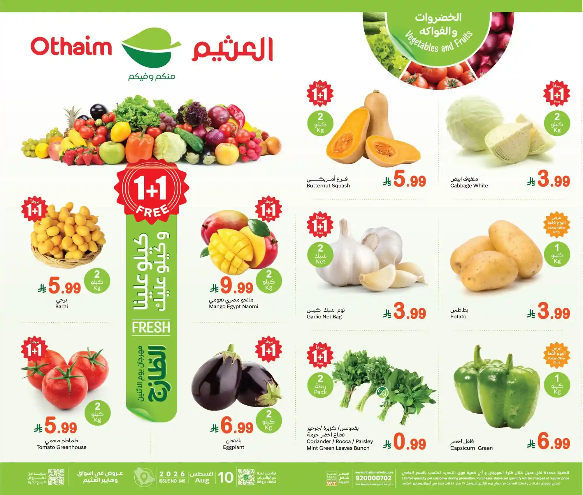 عروض العثيم السعودية اليوم الأثنين 10 أغسطس 2026