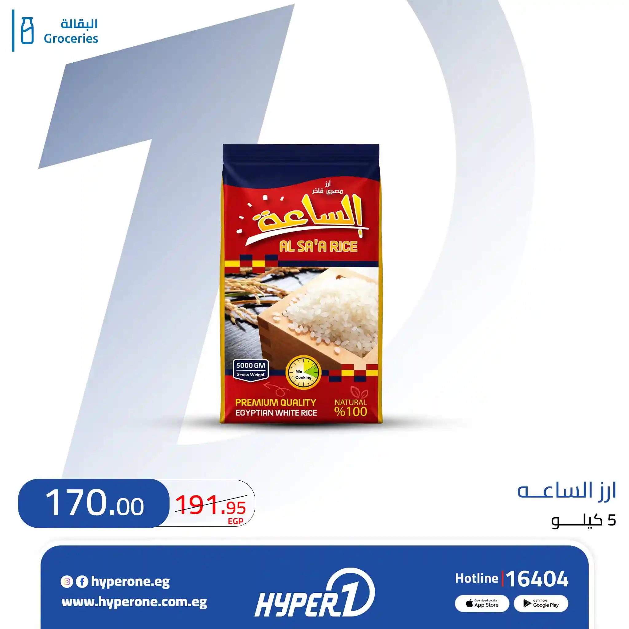 عروض هايبروان اليوم من 10 أغسطس 2026 أساسيات البيت عروض هايبروان اليوم من 10 أغسطس 2026 أساسيات البيت