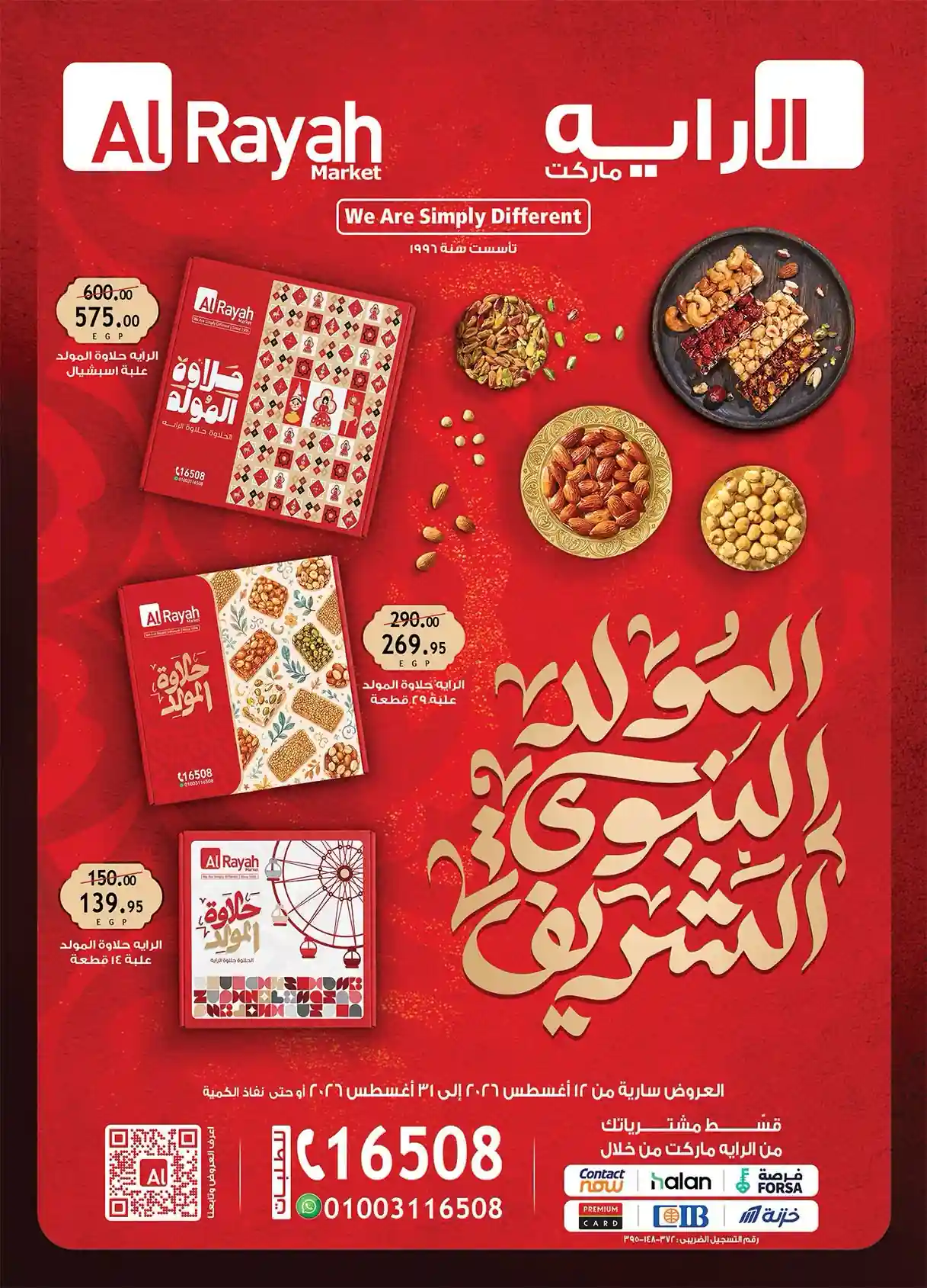عروض الراية ماركت المولد النبوي من 12 - 31 اغسطس 2026 عروض الراية ماركت المولد النبوي من 12 - 31 اغسطس 2026